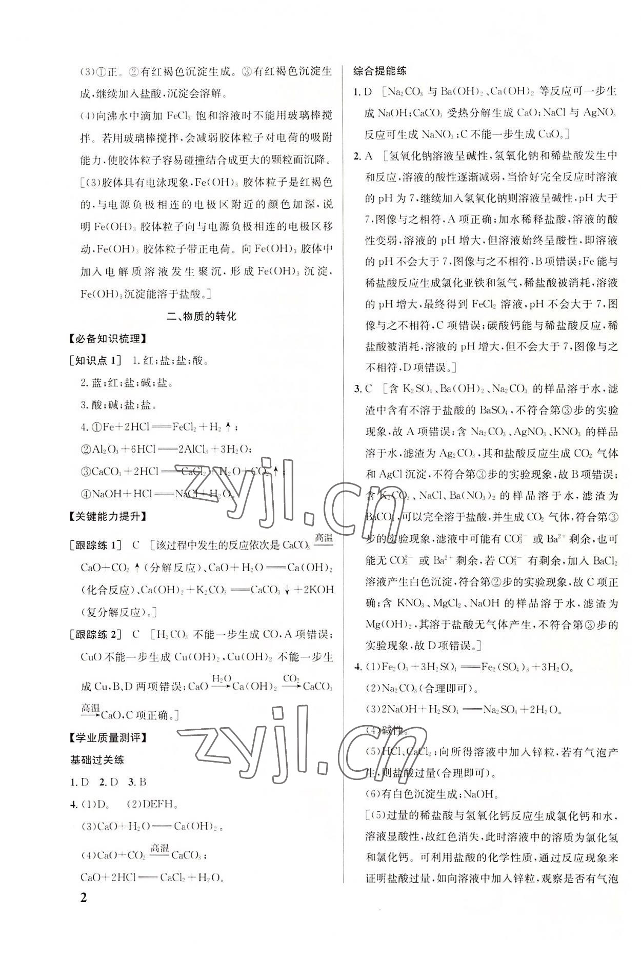 2022年重難點(diǎn)手冊(cè)高中化學(xué)必修1人教版 參考答案第2頁(yè)