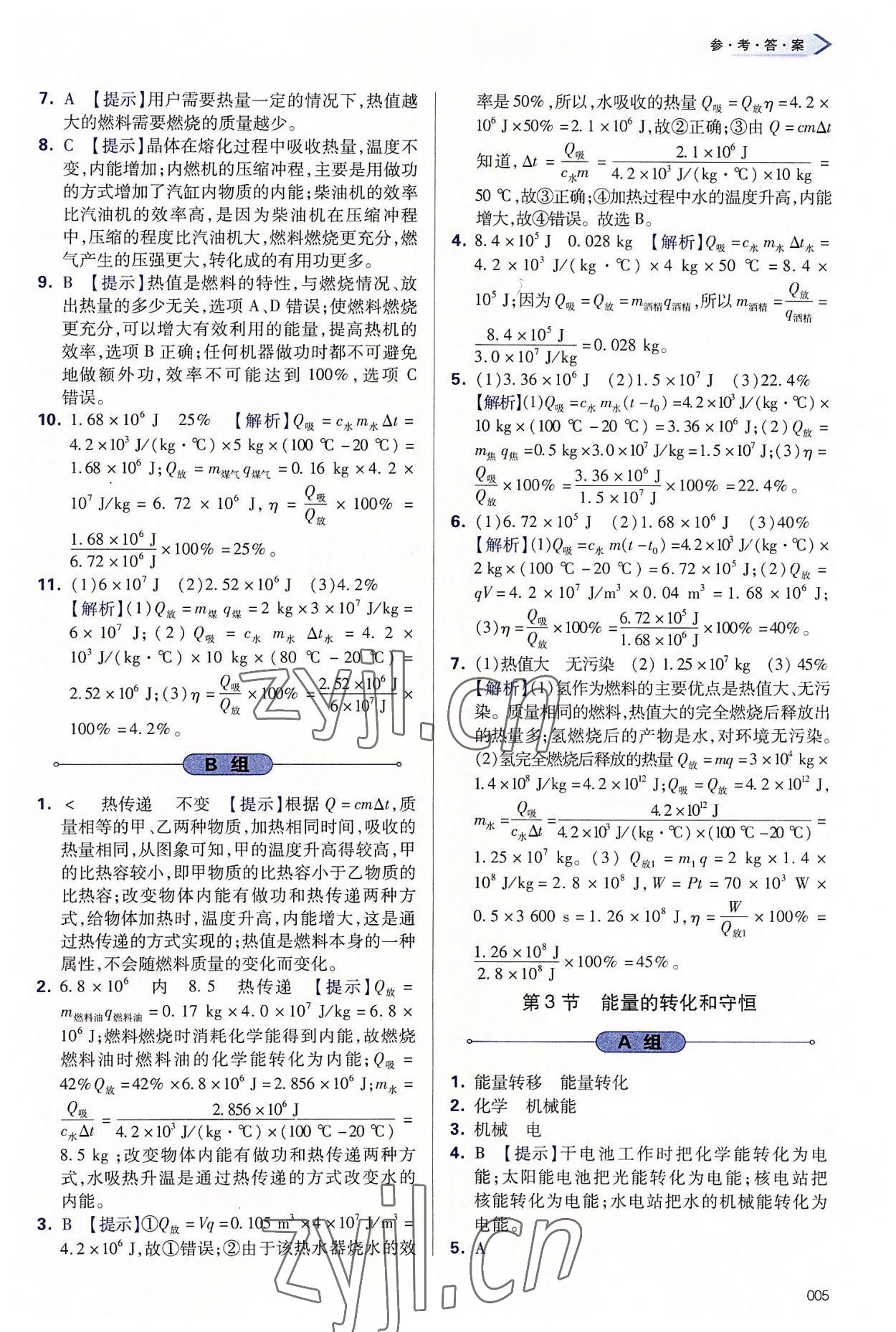 2022年學(xué)習(xí)質(zhì)量監(jiān)測(cè)九年級(jí)物理全一冊(cè)人教版 第5頁(yè)