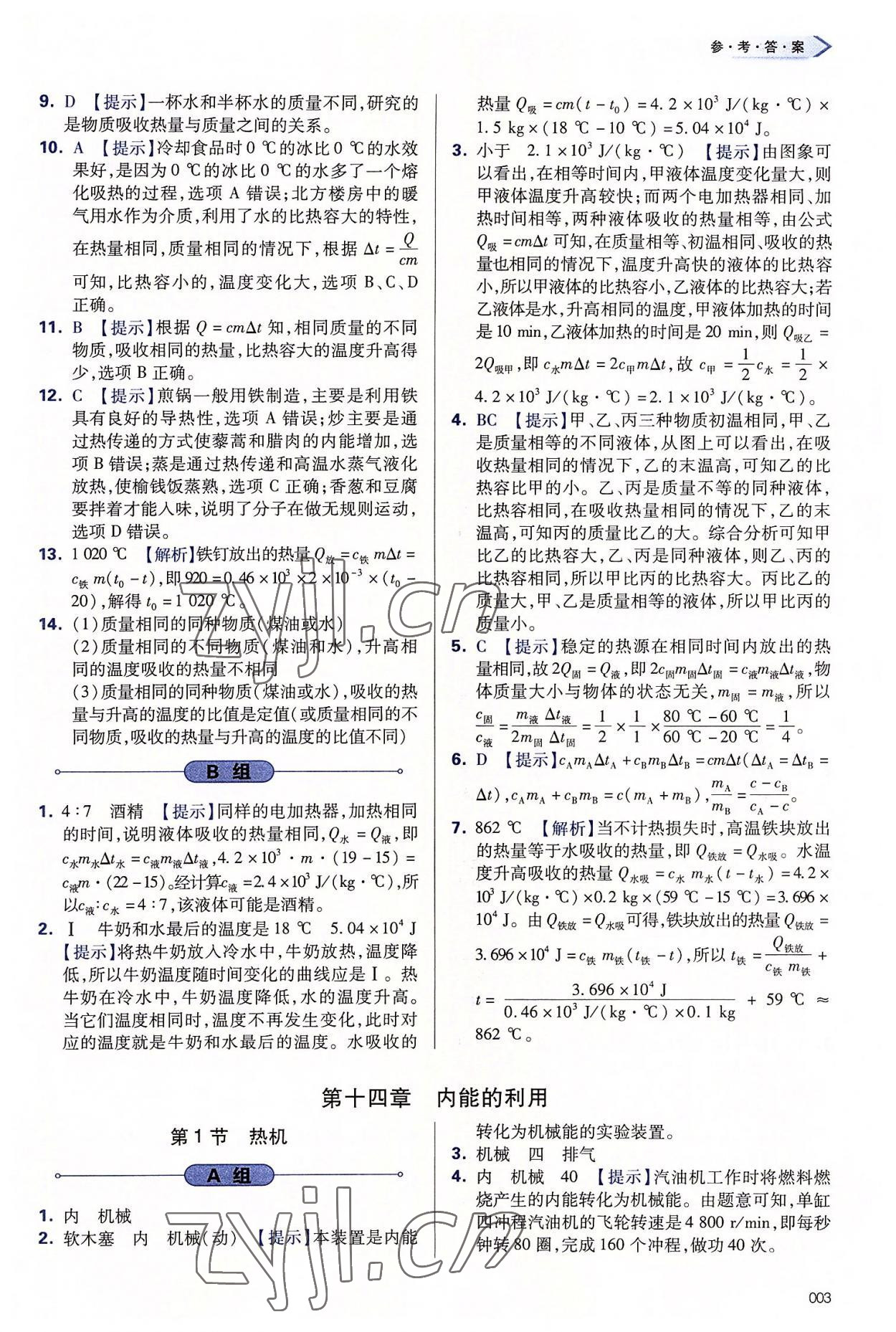 2022年學(xué)習(xí)質(zhì)量監(jiān)測九年級物理全一冊人教版 第3頁