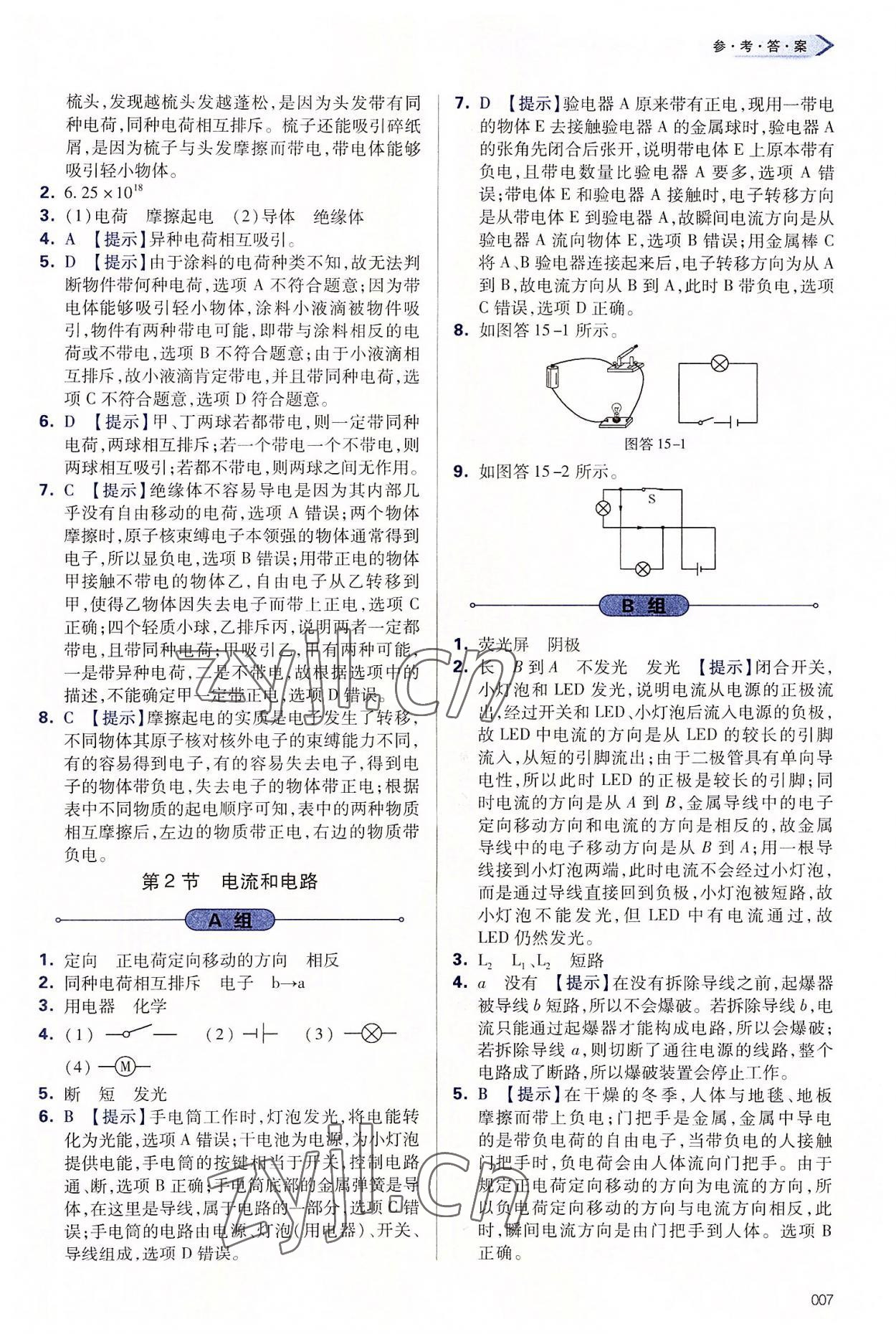 2022年學習質(zhì)量監(jiān)測九年級物理全一冊人教版 第7頁