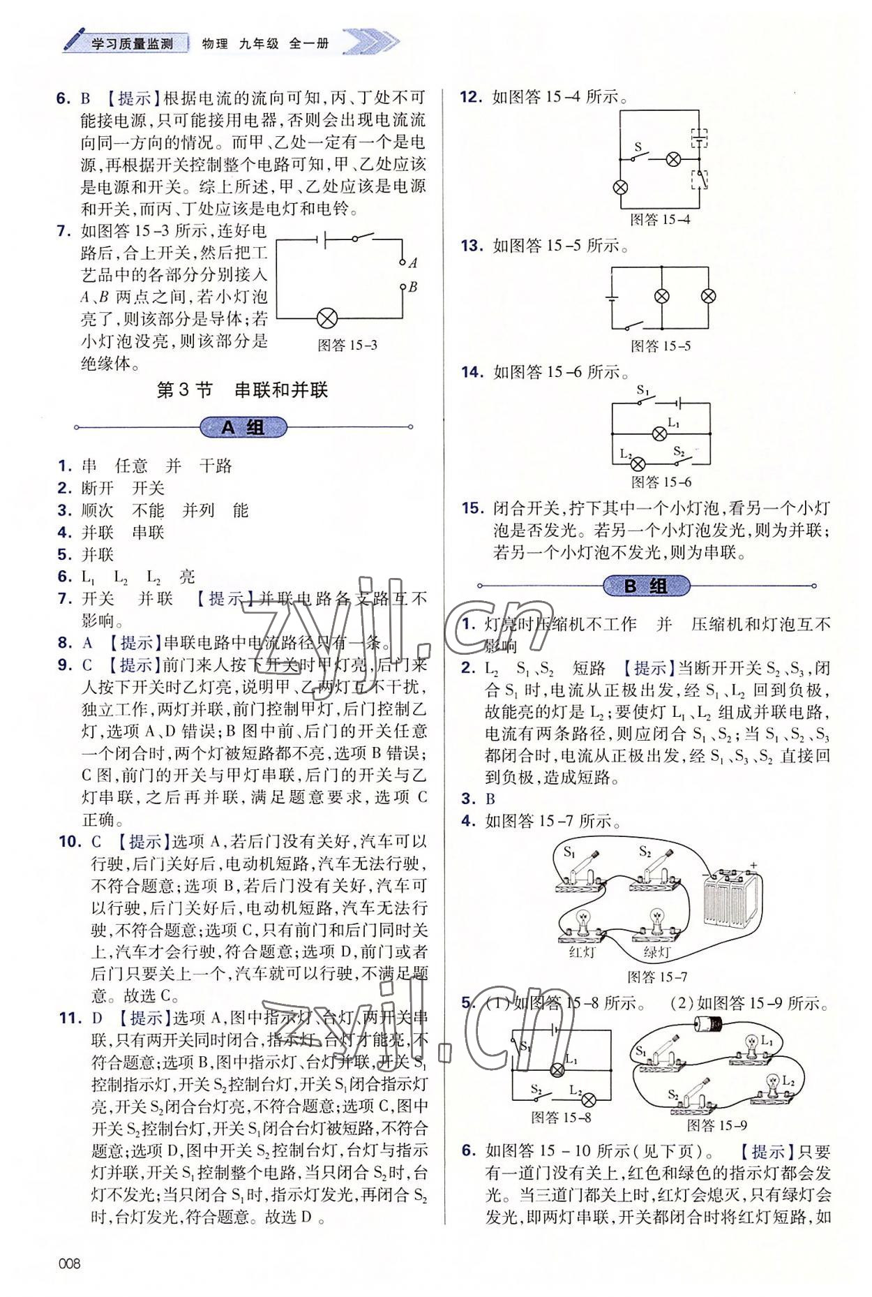 2022年學(xué)習(xí)質(zhì)量監(jiān)測九年級物理全一冊人教版 第8頁