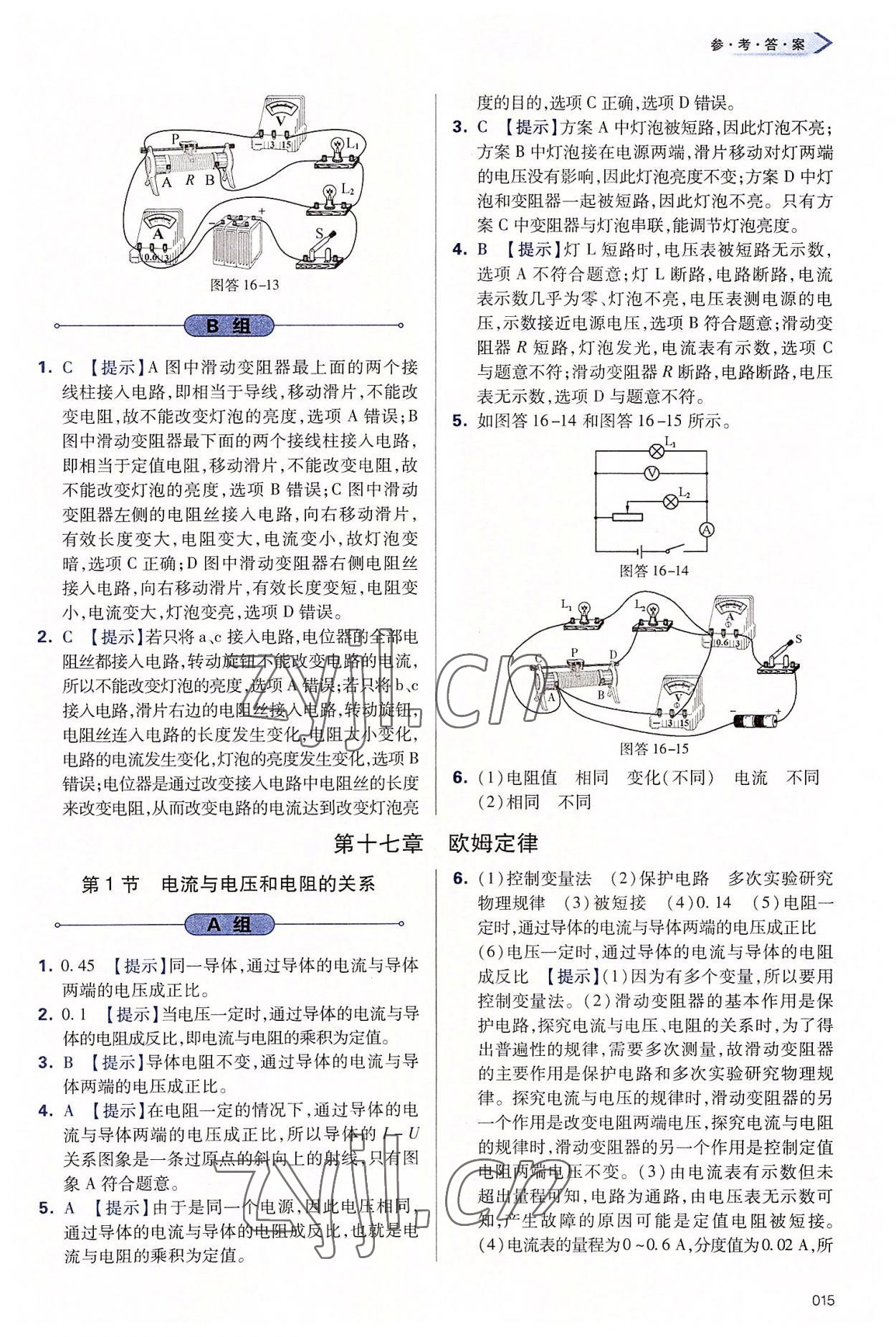 2022年學(xué)習(xí)質(zhì)量監(jiān)測九年級(jí)物理全一冊(cè)人教版 第15頁