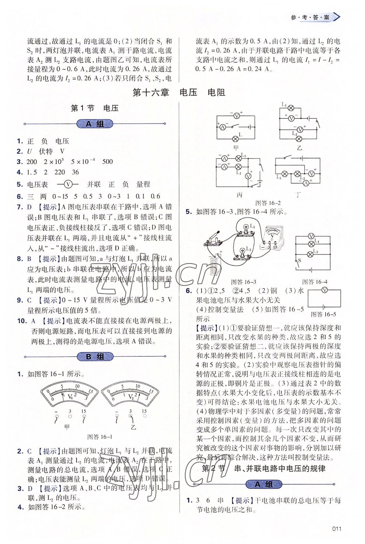 2022年學(xué)習(xí)質(zhì)量監(jiān)測(cè)九年級(jí)物理全一冊(cè)人教版 第11頁(yè)