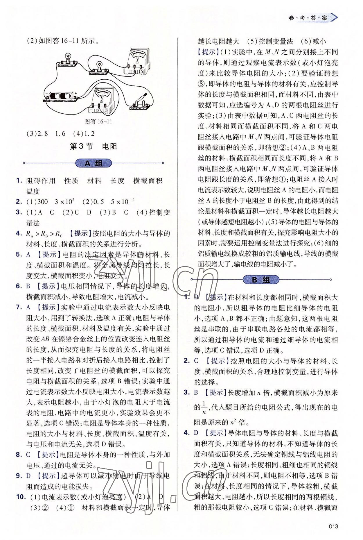 2022年學(xué)習(xí)質(zhì)量監(jiān)測(cè)九年級(jí)物理全一冊(cè)人教版 第13頁