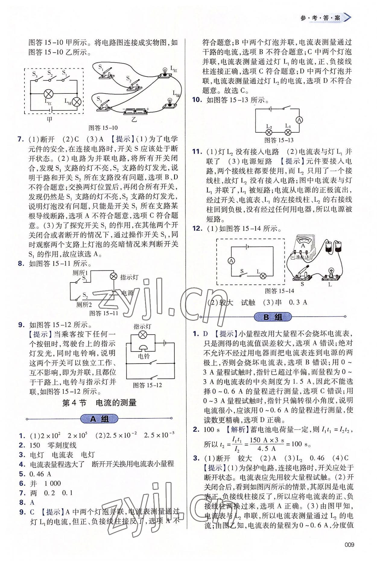 2022年學(xué)習(xí)質(zhì)量監(jiān)測九年級物理全一冊人教版 第9頁