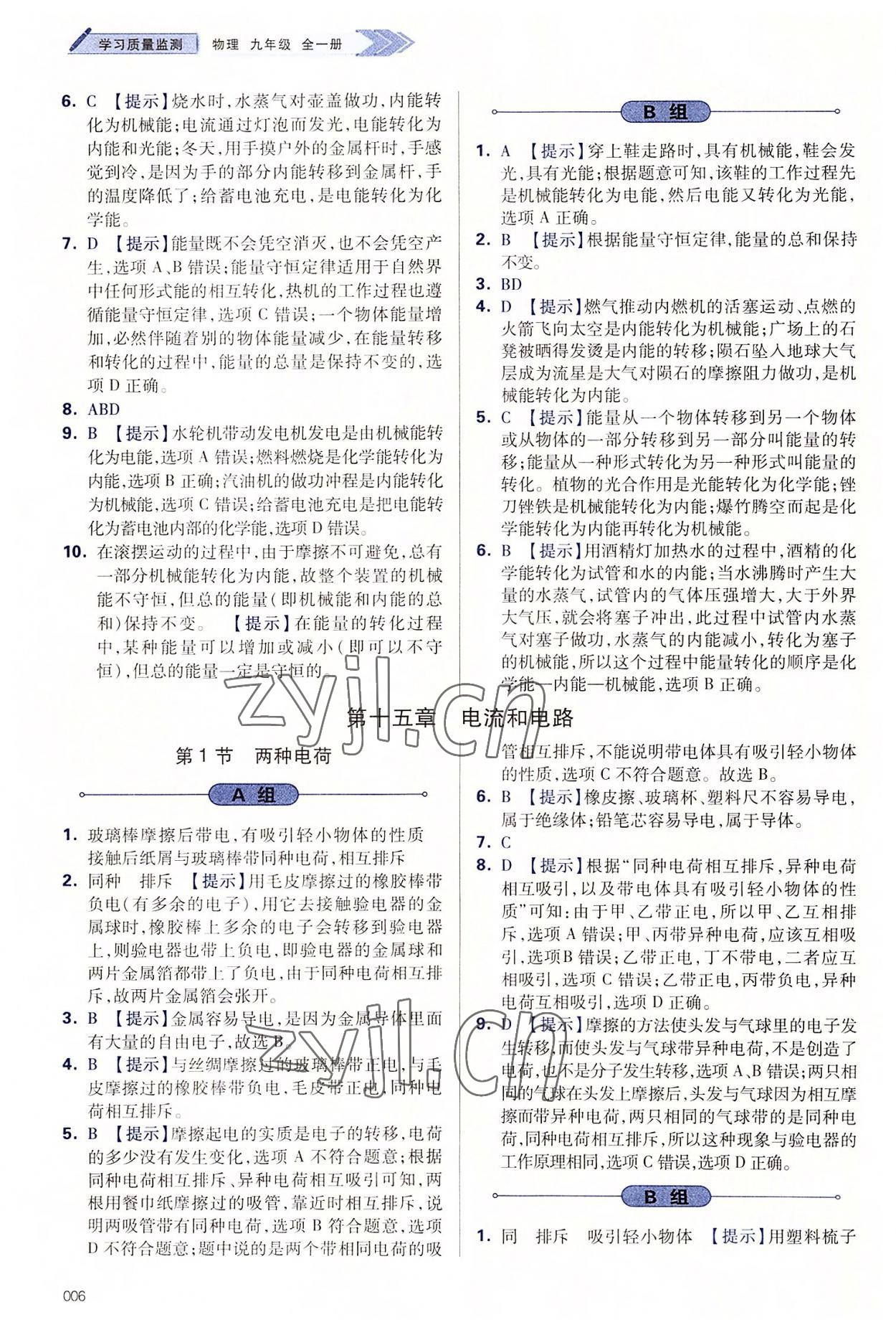 2022年學(xué)習(xí)質(zhì)量監(jiān)測九年級(jí)物理全一冊人教版 第6頁