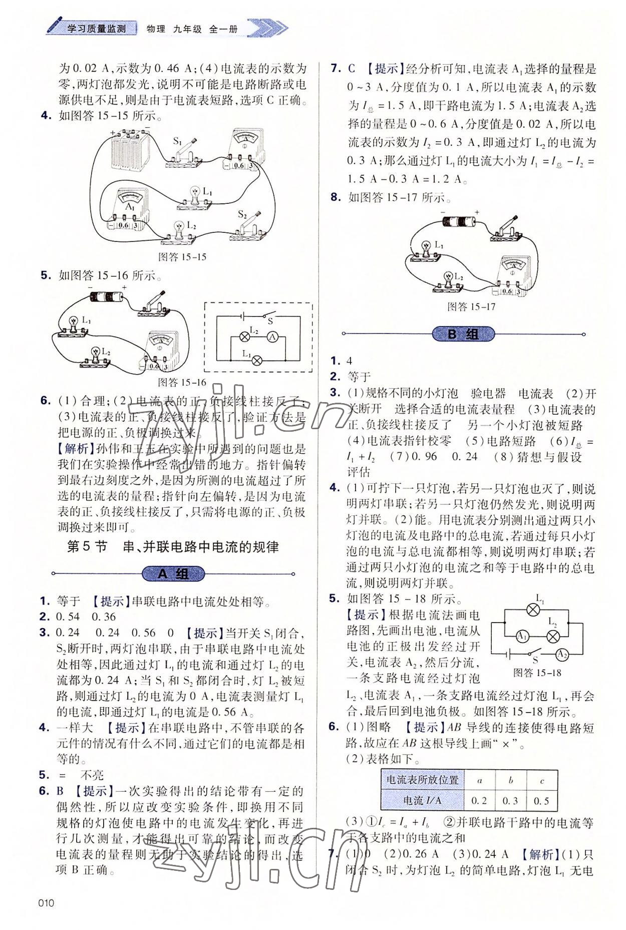 2022年學(xué)習(xí)質(zhì)量監(jiān)測九年級物理全一冊人教版 第10頁