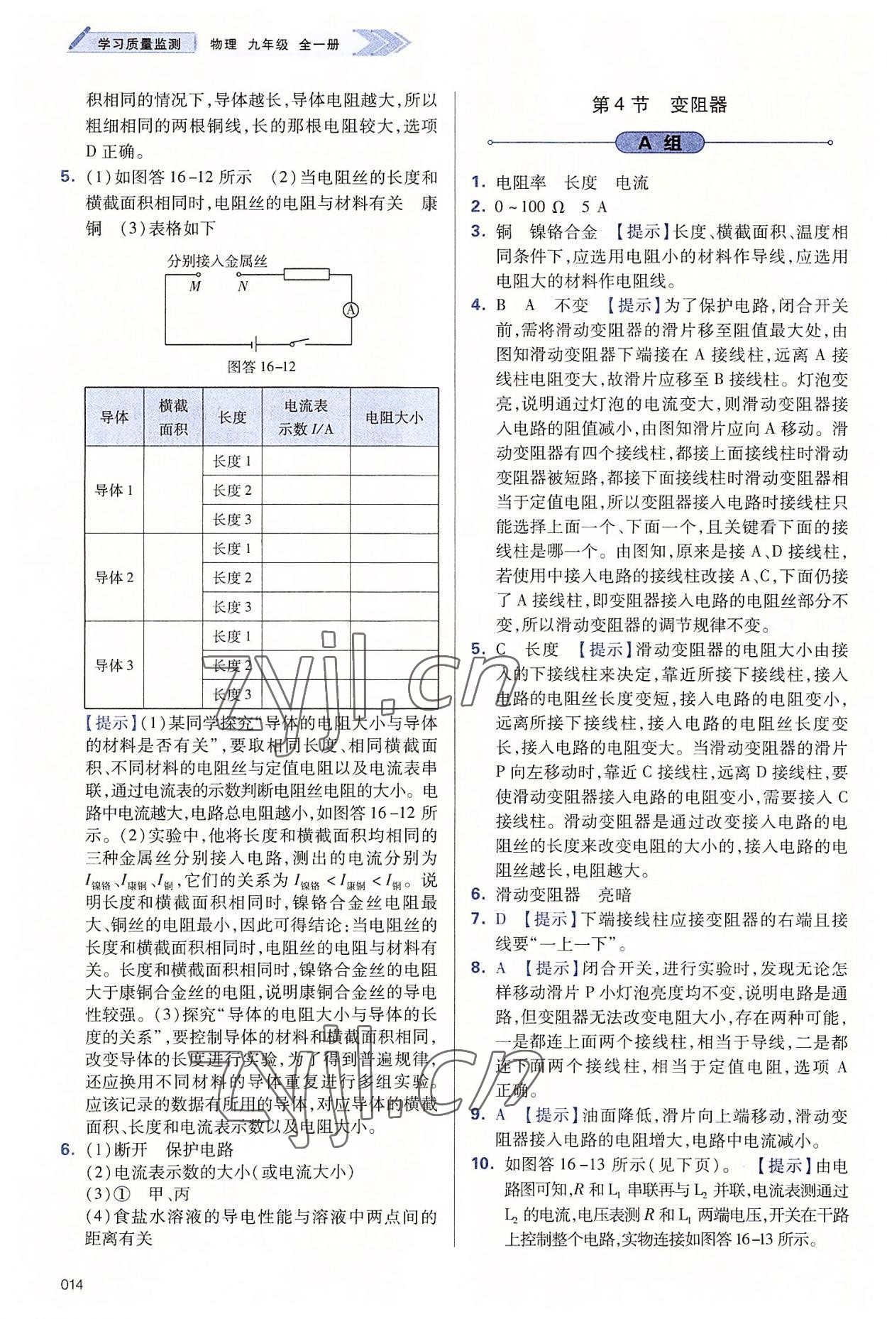 2022年學(xué)習(xí)質(zhì)量監(jiān)測(cè)九年級(jí)物理全一冊(cè)人教版 第14頁(yè)