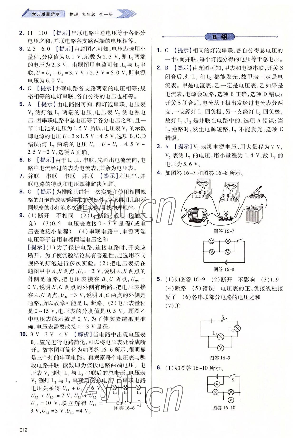 2022年學(xué)習(xí)質(zhì)量監(jiān)測九年級物理全一冊人教版 第12頁