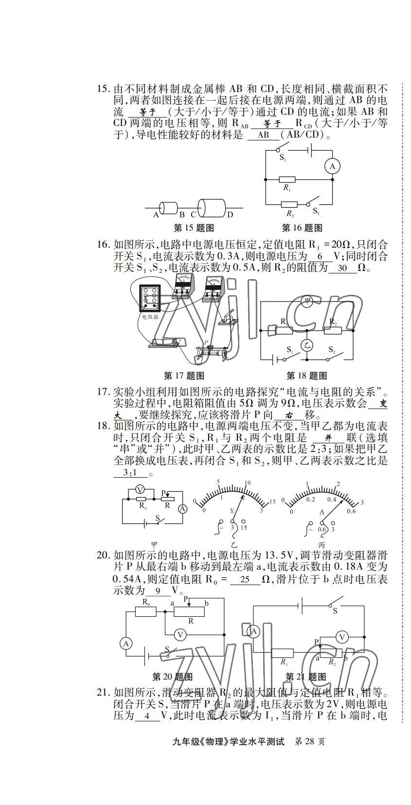 2022年學(xué)典北京時(shí)代華文書(shū)局九年級(jí)物理全一冊(cè)教科版 第28頁(yè)