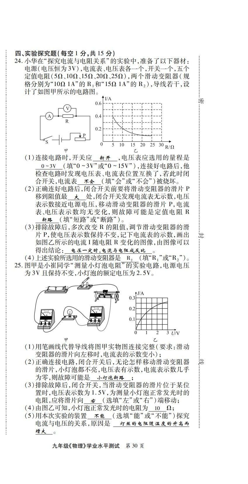 2022年學(xué)典北京時(shí)代華文書局九年級(jí)物理全一冊(cè)教科版 第30頁(yè)