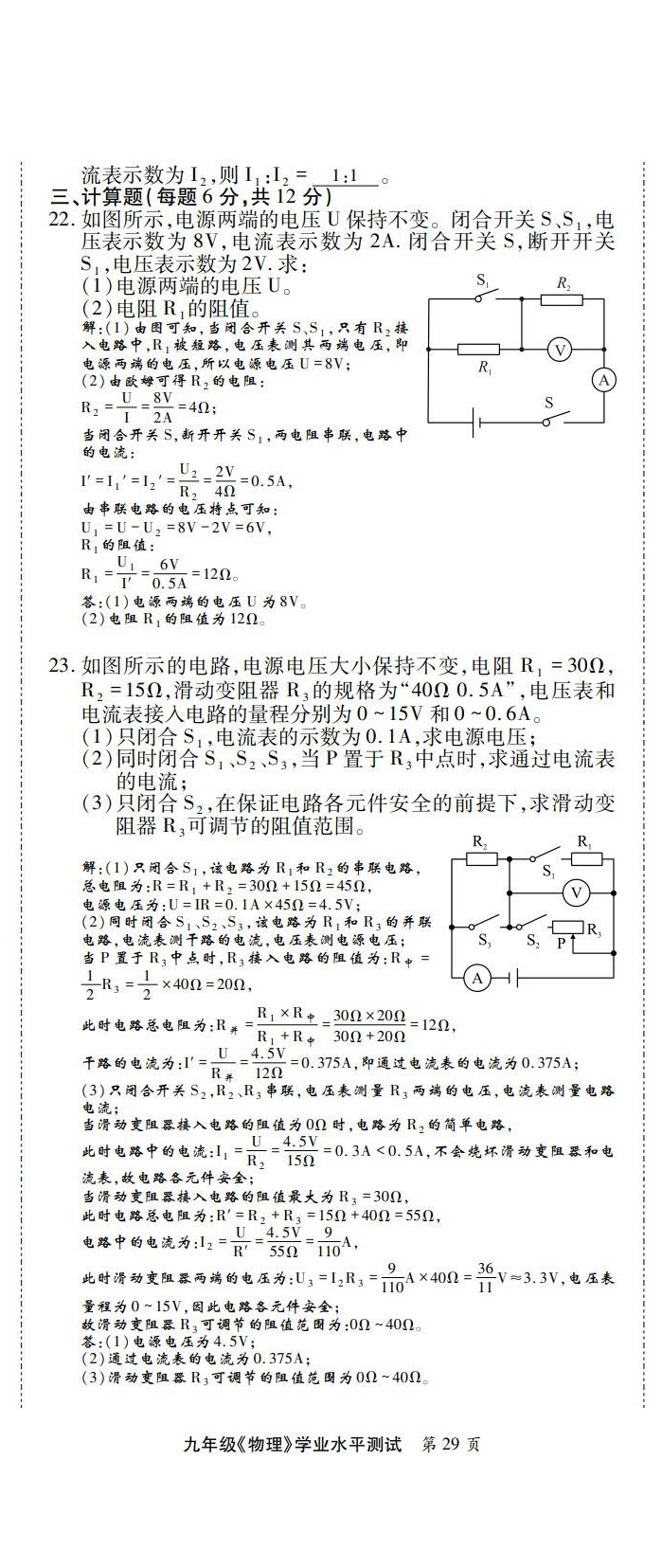 2022年學(xué)典北京時代華文書局九年級物理全一冊教科版 第29頁