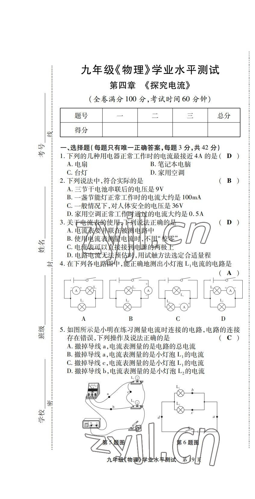 2022年學(xué)典北京時(shí)代華文書局九年級(jí)物理全一冊(cè)教科版 第19頁(yè)