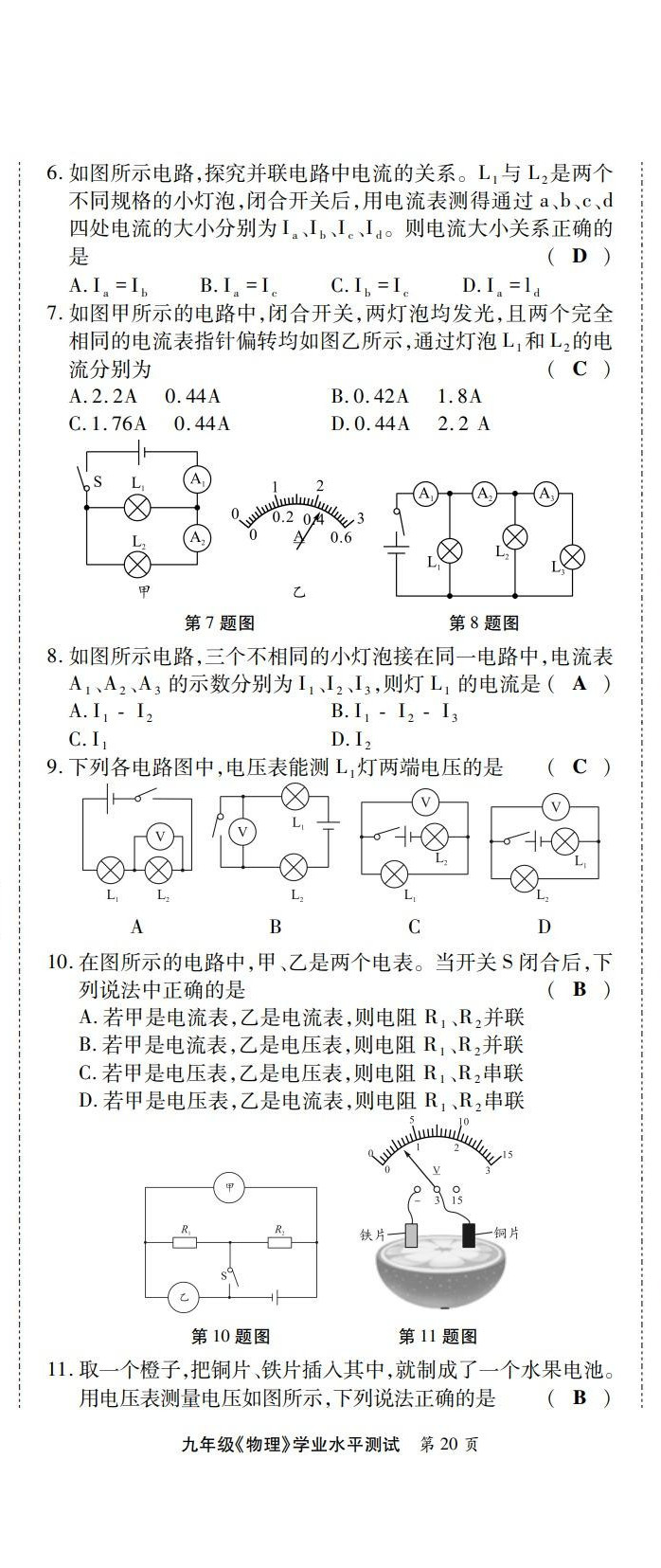 2022年學(xué)典北京時代華文書局九年級物理全一冊教科版 第20頁