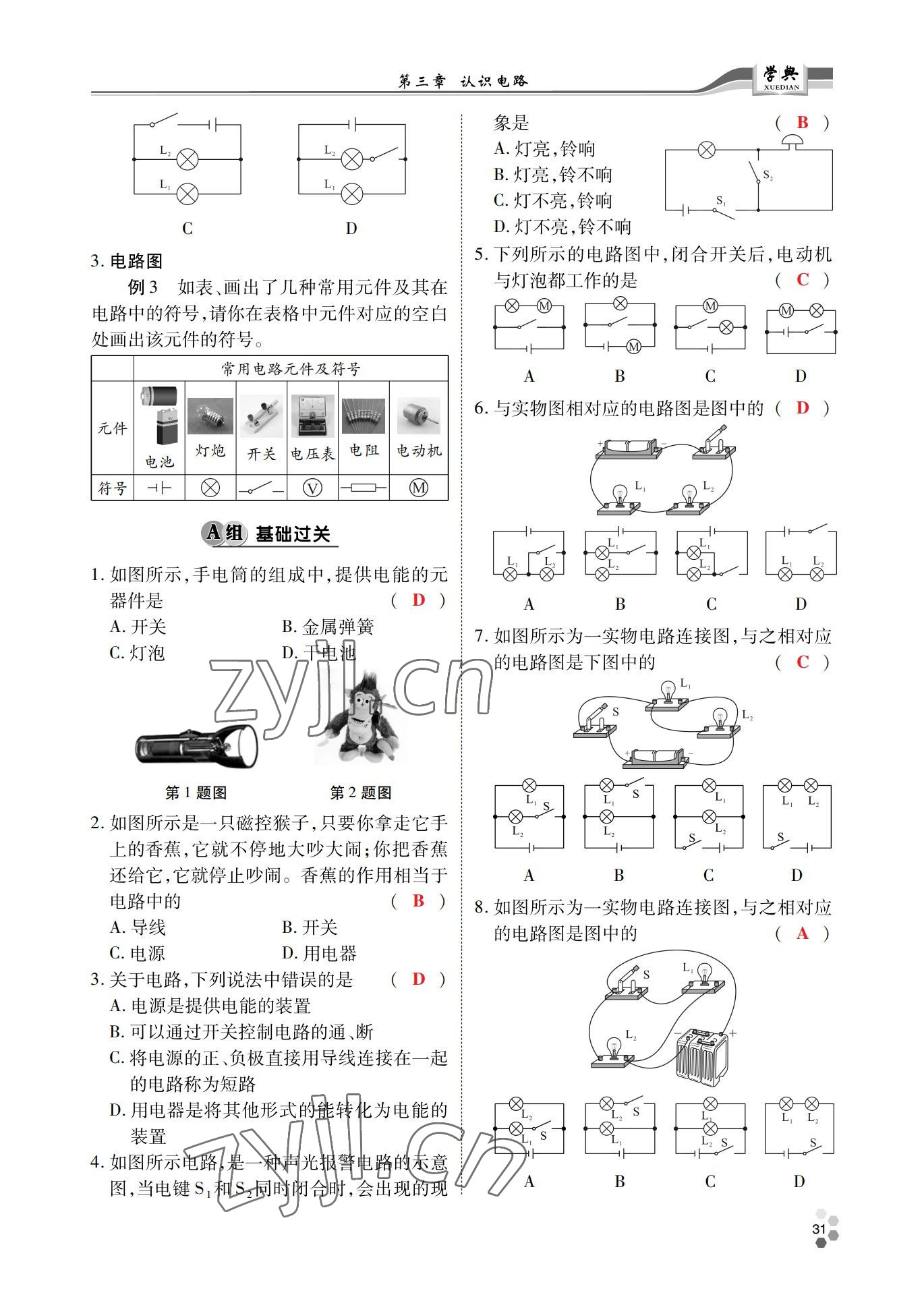 2022年學(xué)典北京時(shí)代華文書局九年級物理全一冊教科版 參考答案第31頁