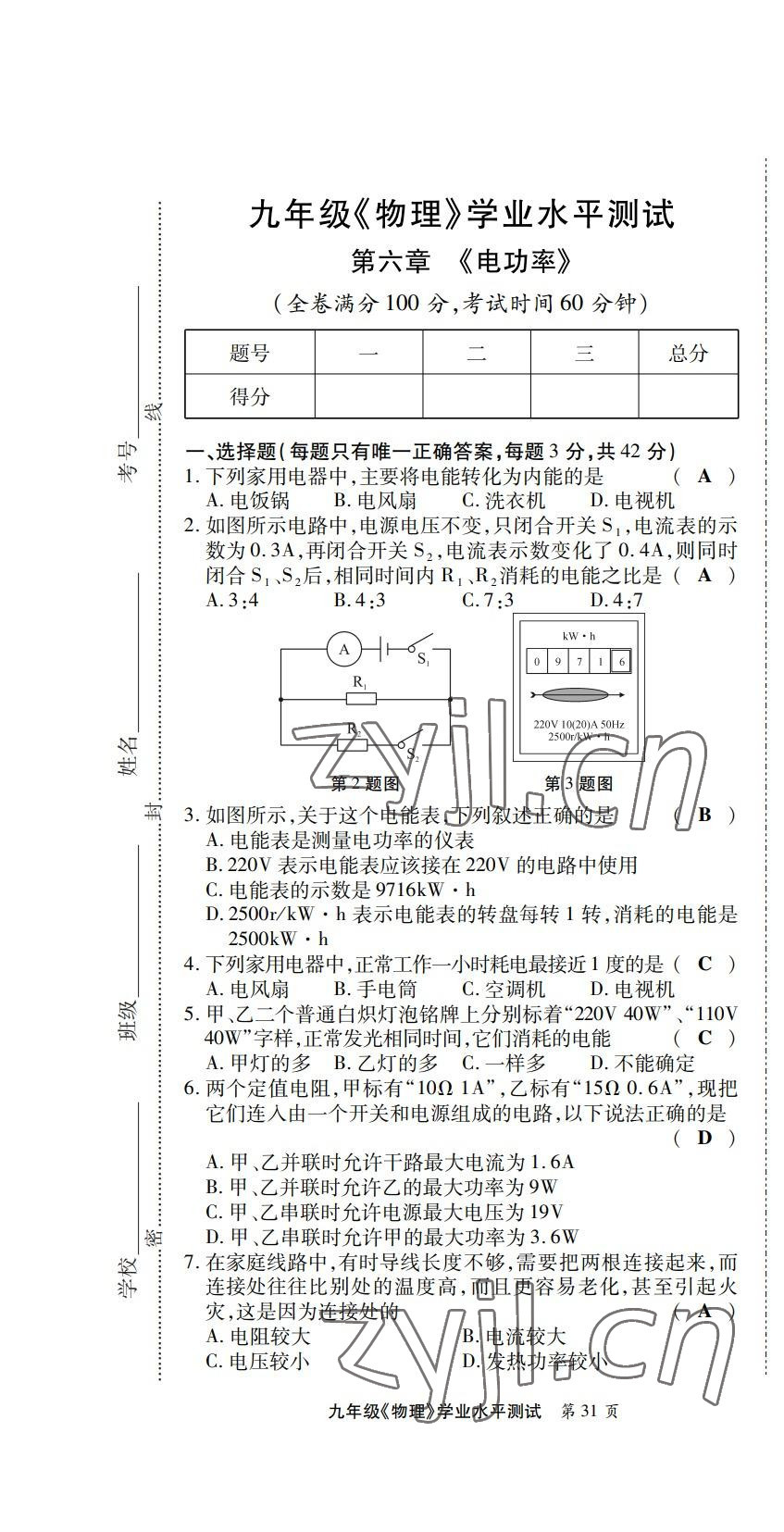 2022年學典北京時代華文書局九年級物理全一冊教科版 第31頁