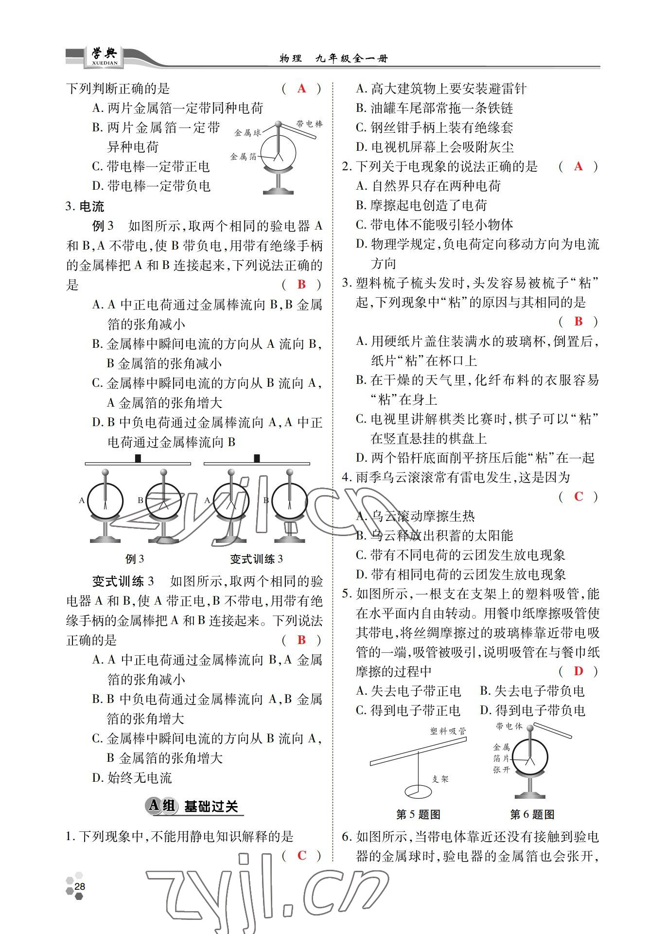 2022年學(xué)典北京時代華文書局九年級物理全一冊教科版 參考答案第28頁