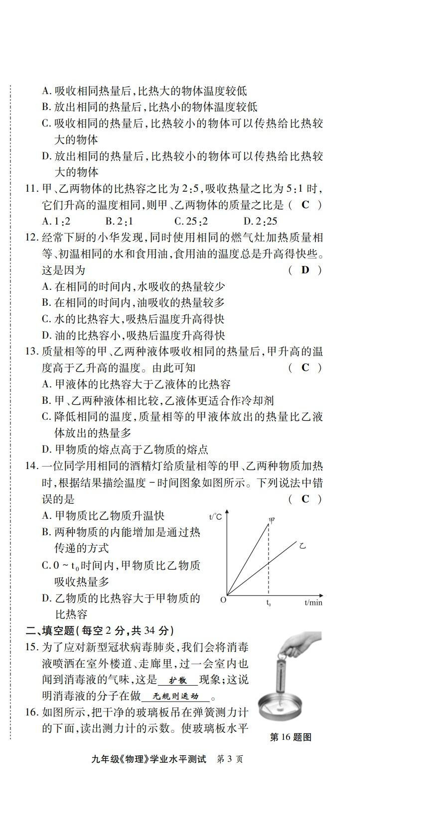 2022年學(xué)典北京時(shí)代華文書局九年級(jí)物理全一冊(cè)教科版 第3頁