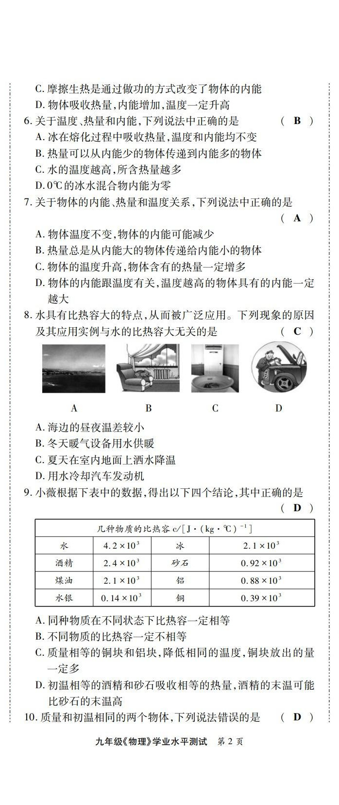 2022年學(xué)典北京時(shí)代華文書局九年級(jí)物理全一冊(cè)教科版 第2頁(yè)