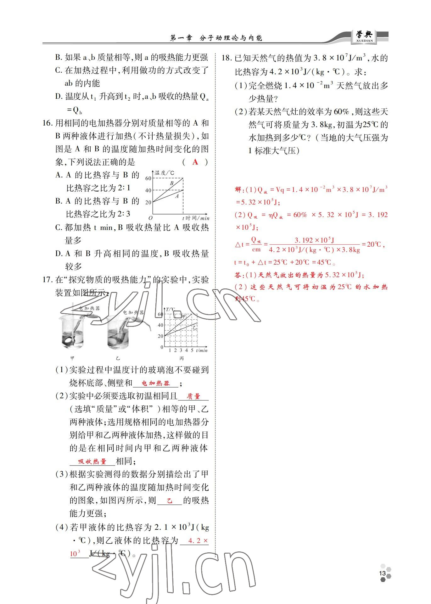 2022年學典北京時代華文書局九年級物理全一冊教科版 參考答案第13頁