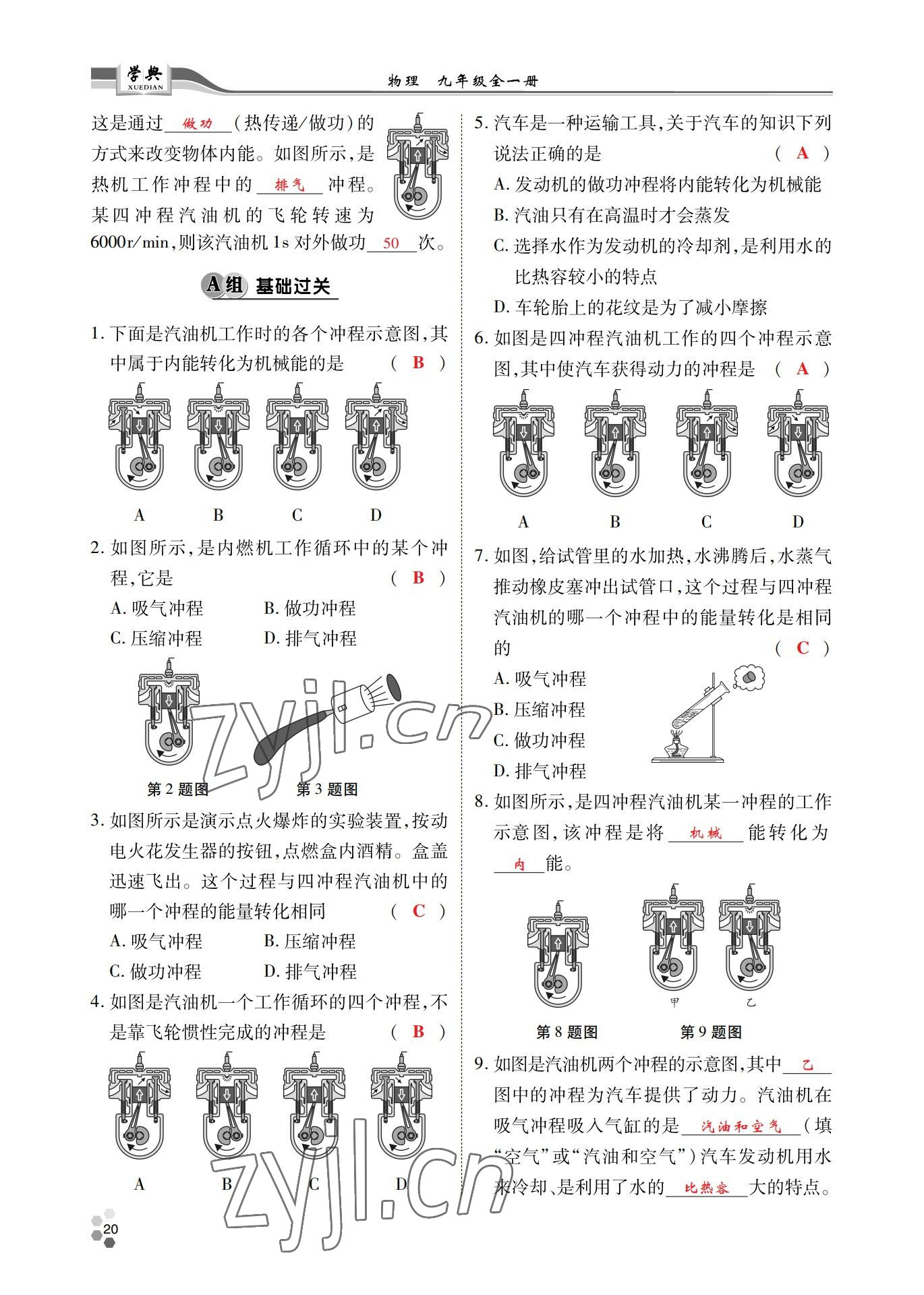 2022年學(xué)典北京時(shí)代華文書局九年級(jí)物理全一冊(cè)教科版 參考答案第20頁(yè)