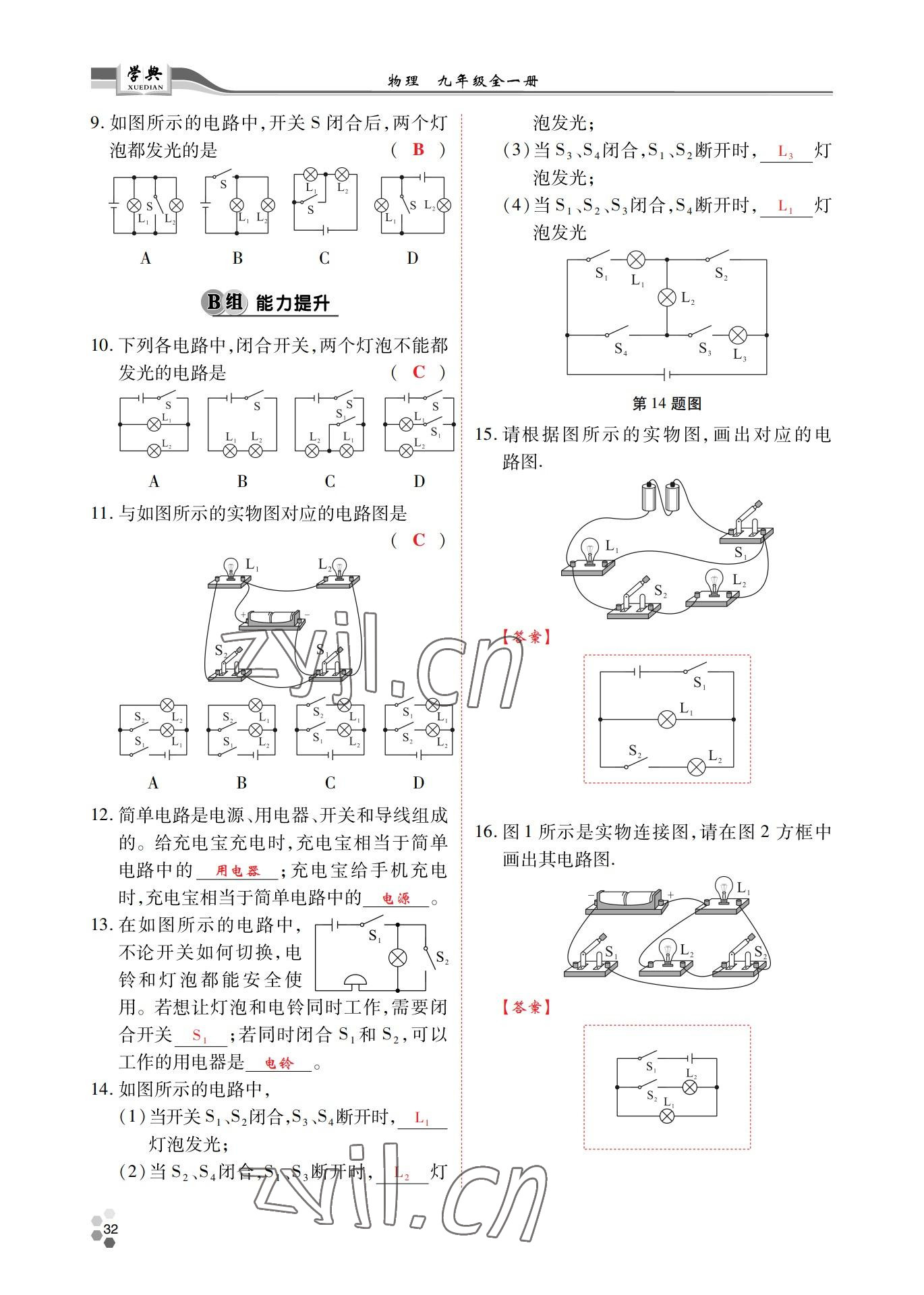 2022年學(xué)典北京時(shí)代華文書(shū)局九年級(jí)物理全一冊(cè)教科版 參考答案第32頁(yè)