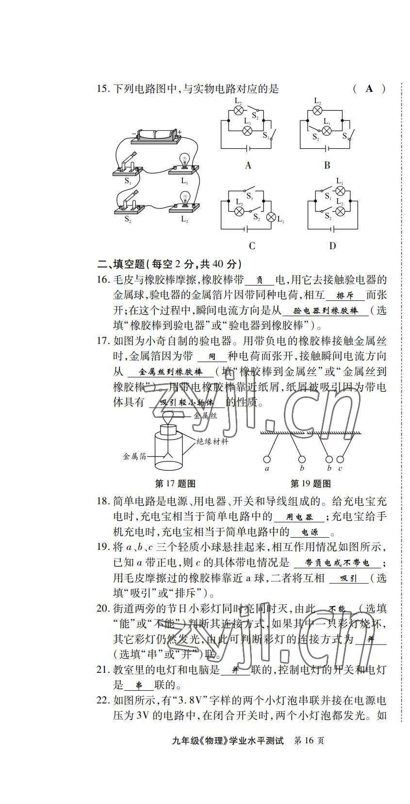 2022年學(xué)典北京時(shí)代華文書局九年級(jí)物理全一冊(cè)教科版 第16頁