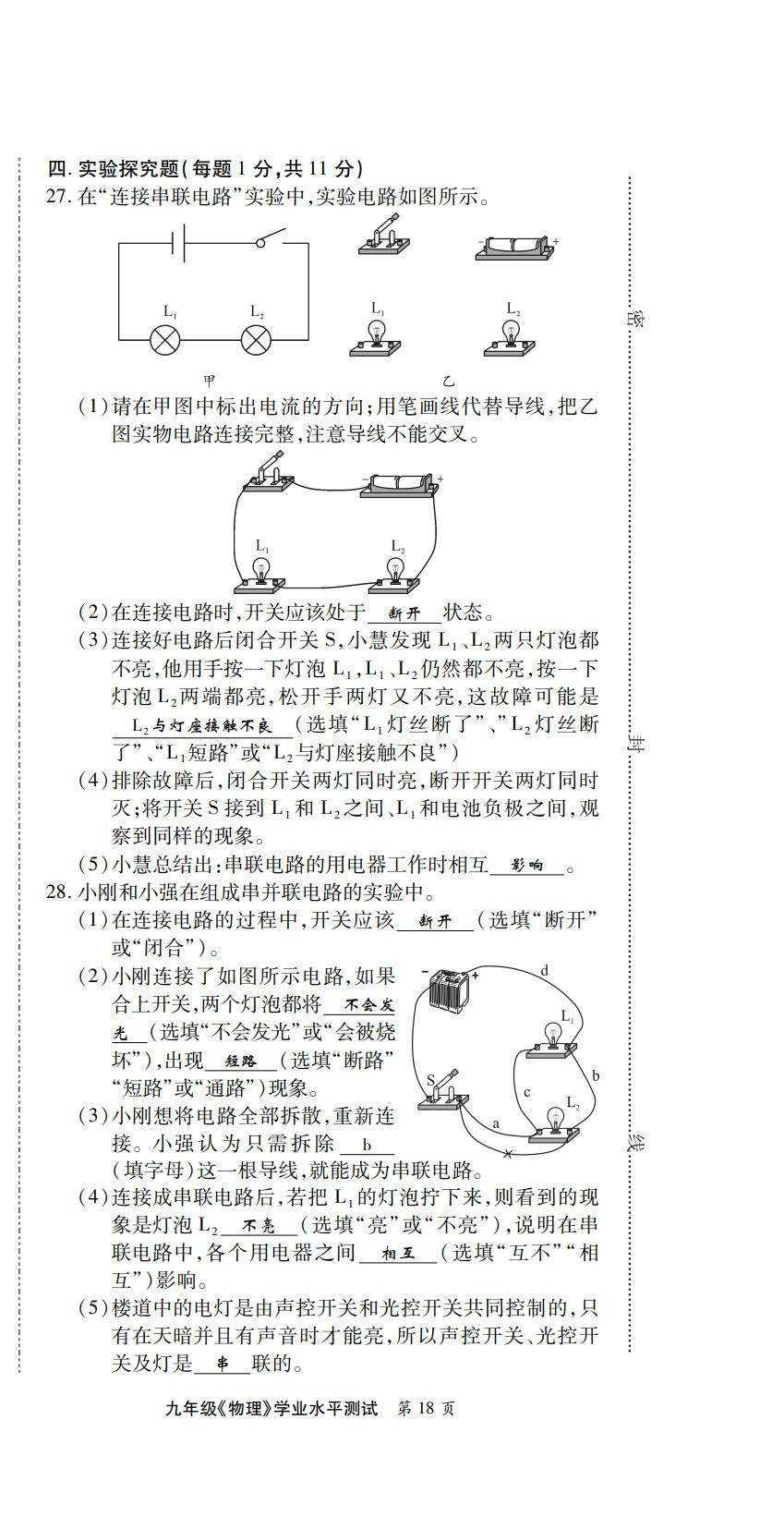 2022年學典北京時代華文書局九年級物理全一冊教科版 第18頁