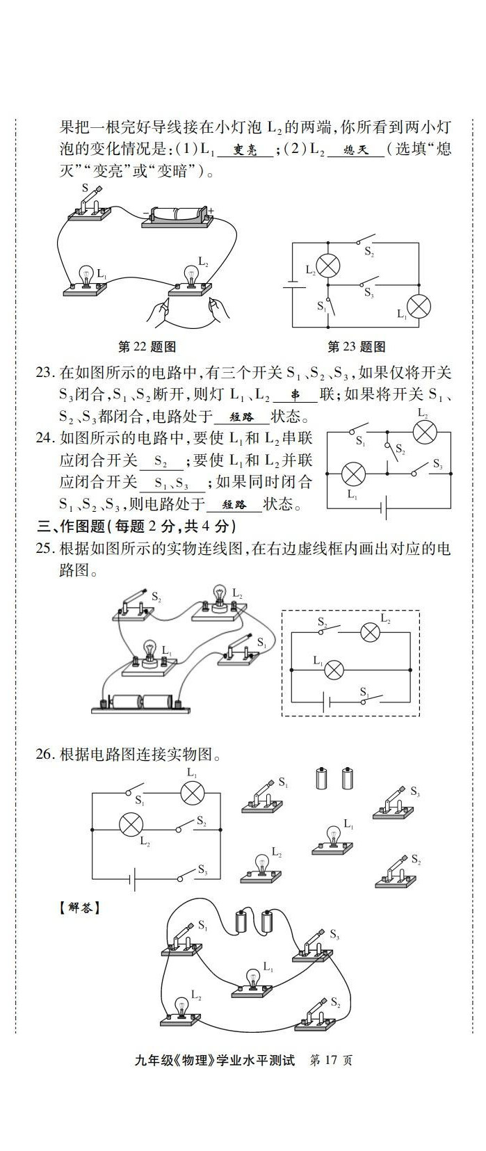 2022年學(xué)典北京時(shí)代華文書(shū)局九年級(jí)物理全一冊(cè)教科版 第17頁(yè)