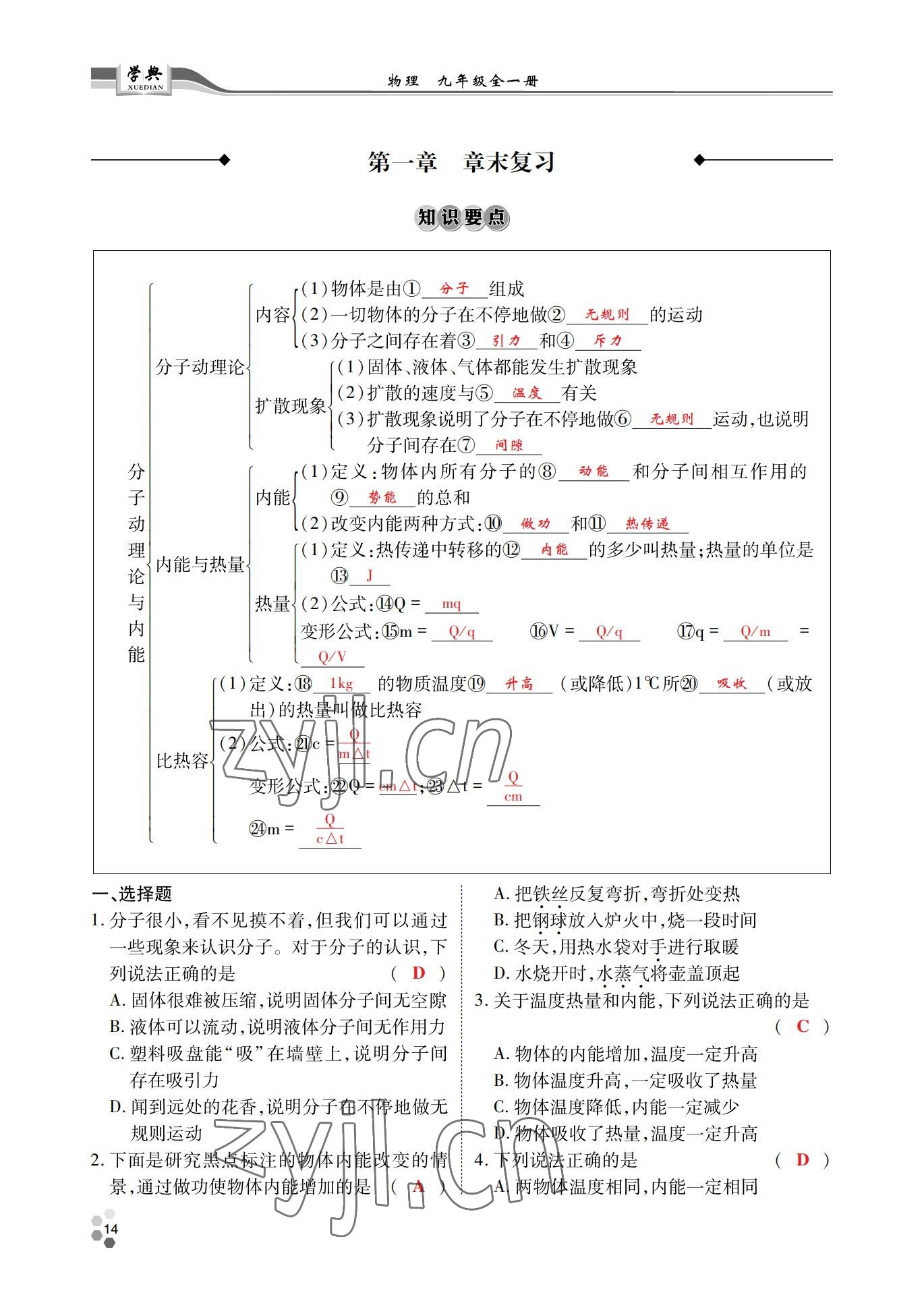 2022年學典北京時代華文書局九年級物理全一冊教科版 參考答案第14頁