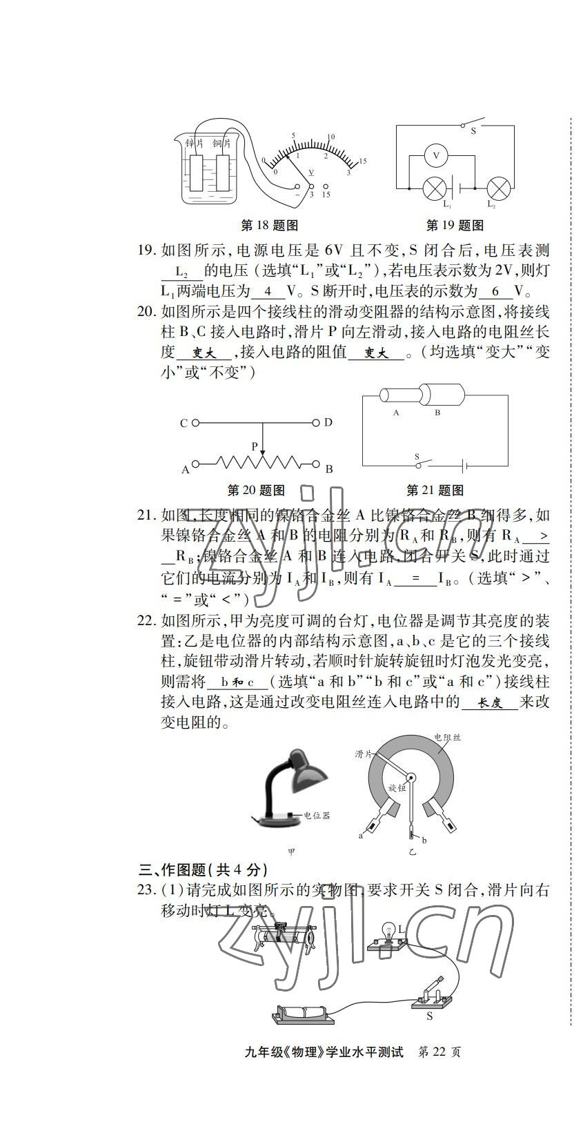 2022年學(xué)典北京時(shí)代華文書局九年級(jí)物理全一冊(cè)教科版 第22頁(yè)