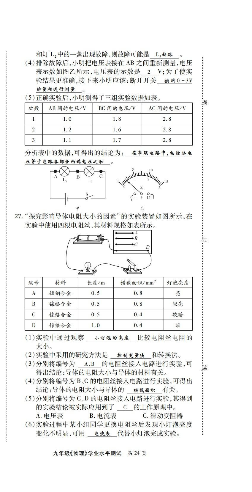 2022年學(xué)典北京時(shí)代華文書局九年級(jí)物理全一冊(cè)教科版 第24頁(yè)