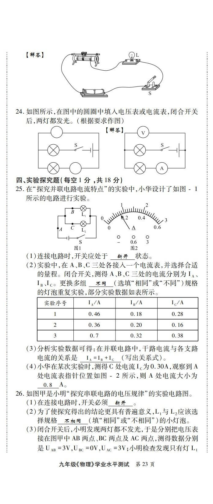 2022年學(xué)典北京時(shí)代華文書局九年級(jí)物理全一冊(cè)教科版 第23頁(yè)