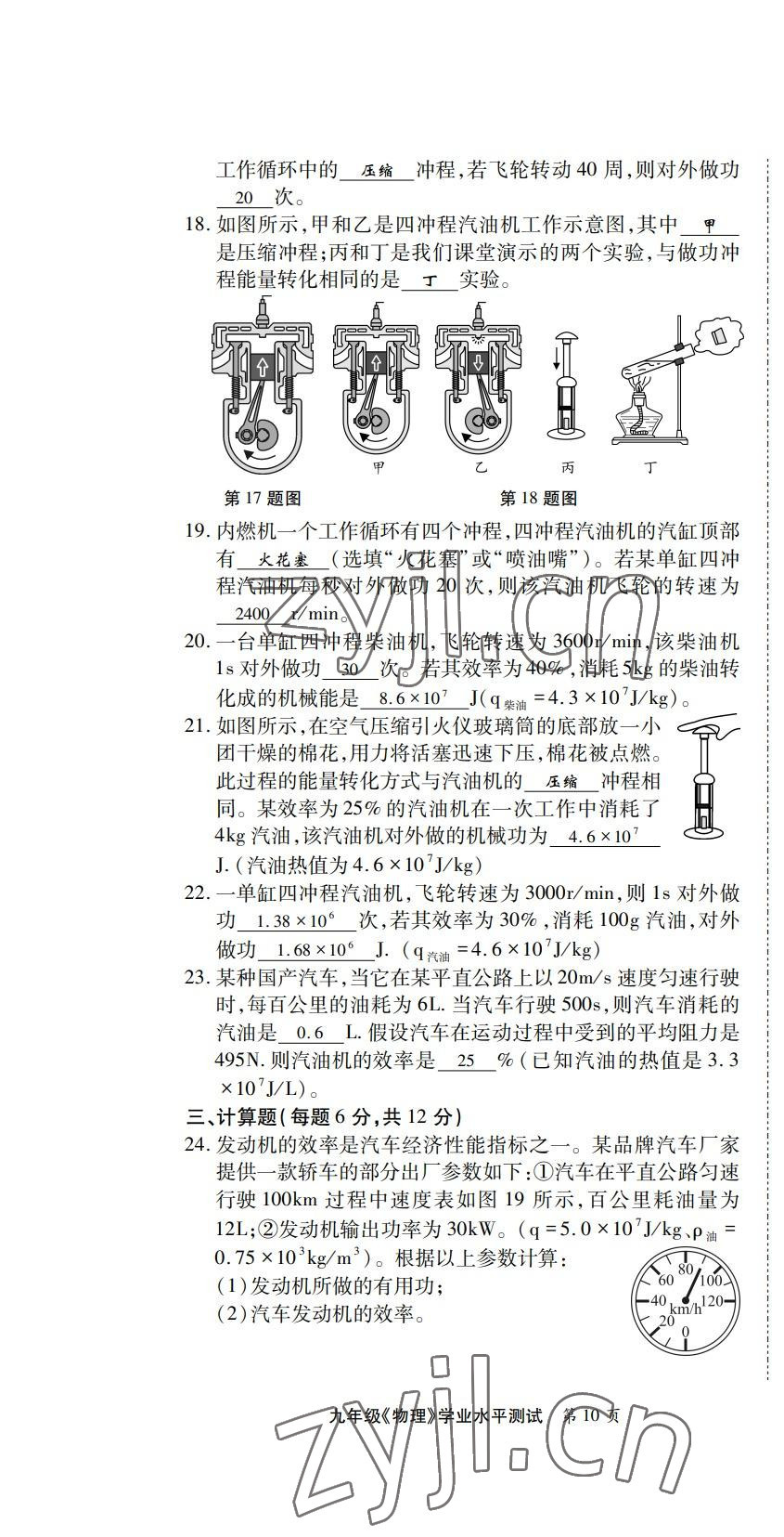 2022年學(xué)典北京時代華文書局九年級物理全一冊教科版 第10頁