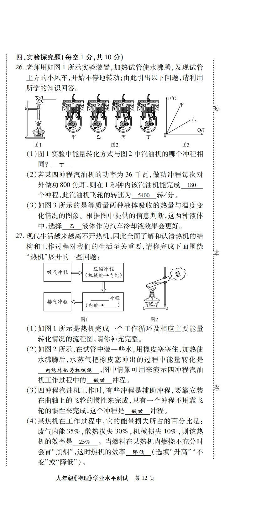 2022年學(xué)典北京時(shí)代華文書局九年級(jí)物理全一冊(cè)教科版 第12頁