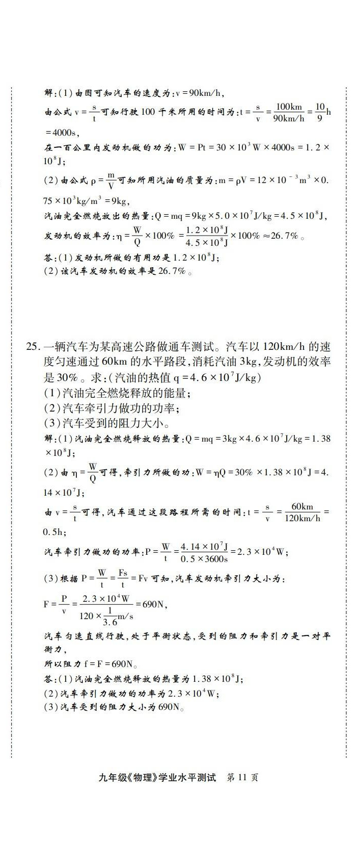 2022年學典北京時代華文書局九年級物理全一冊教科版 第11頁