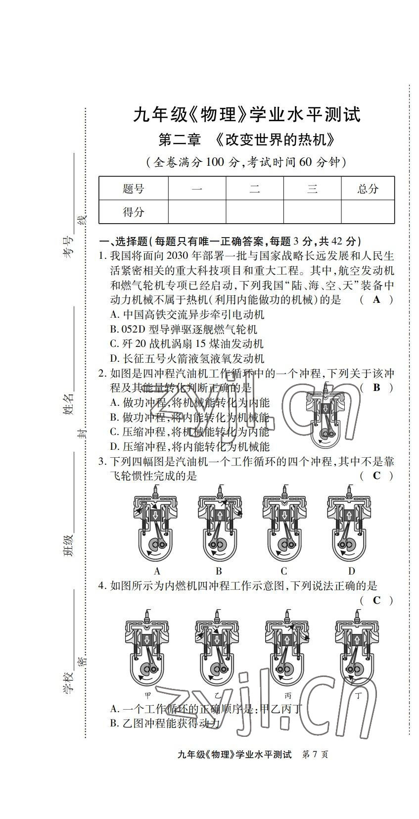 2022年學典北京時代華文書局九年級物理全一冊教科版 第7頁