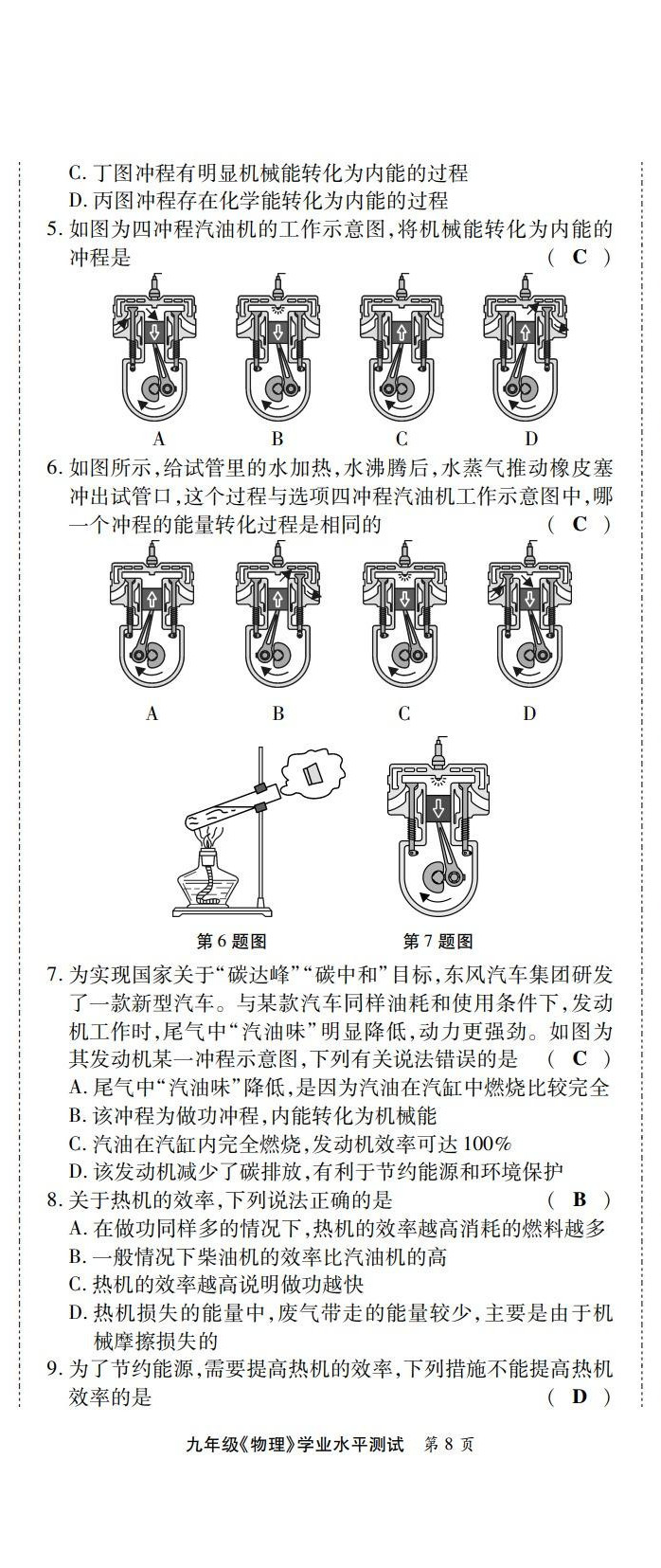 2022年學(xué)典北京時代華文書局九年級物理全一冊教科版 第8頁