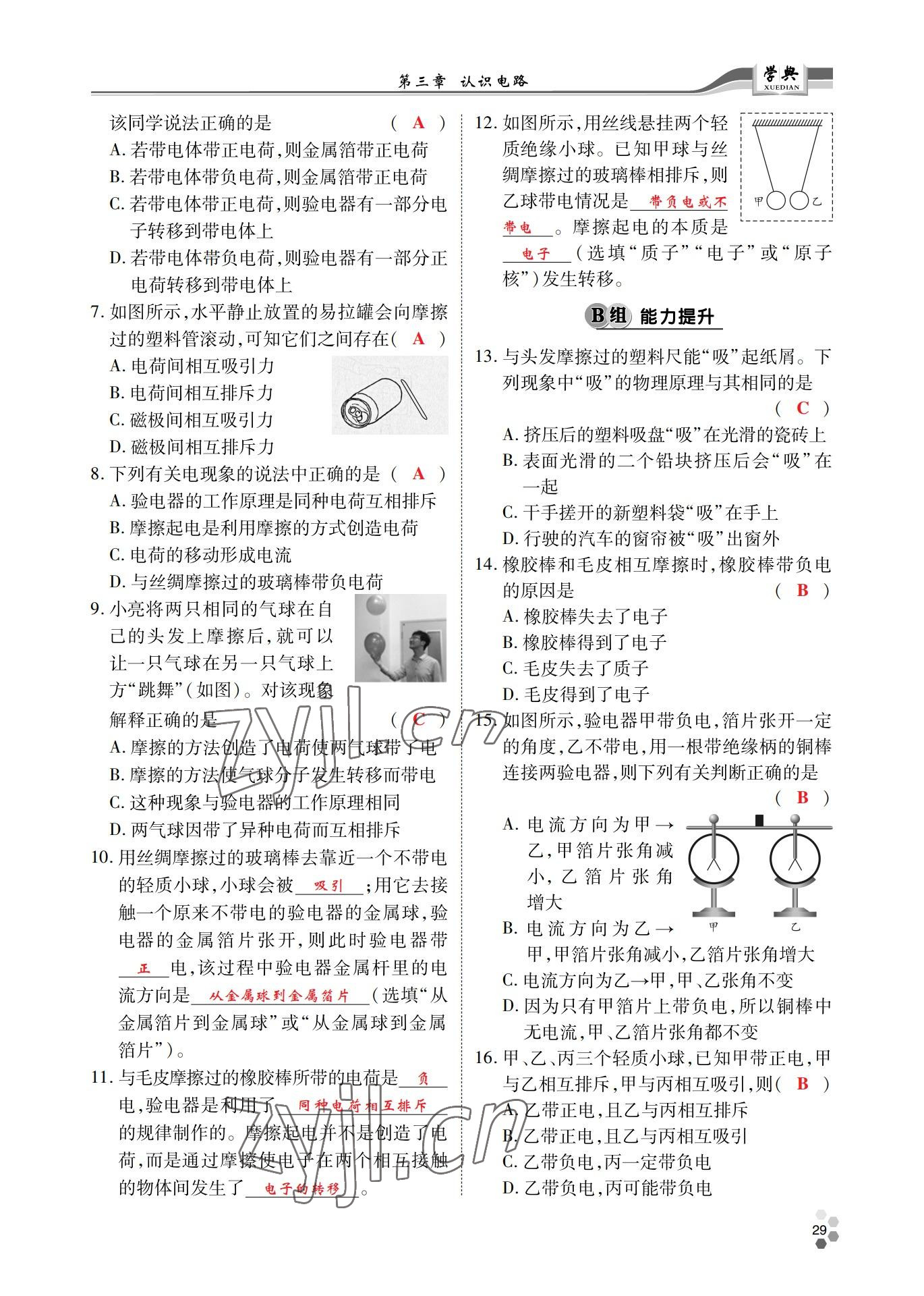 2022年學(xué)典北京時(shí)代華文書(shū)局九年級(jí)物理全一冊(cè)教科版 參考答案第29頁(yè)