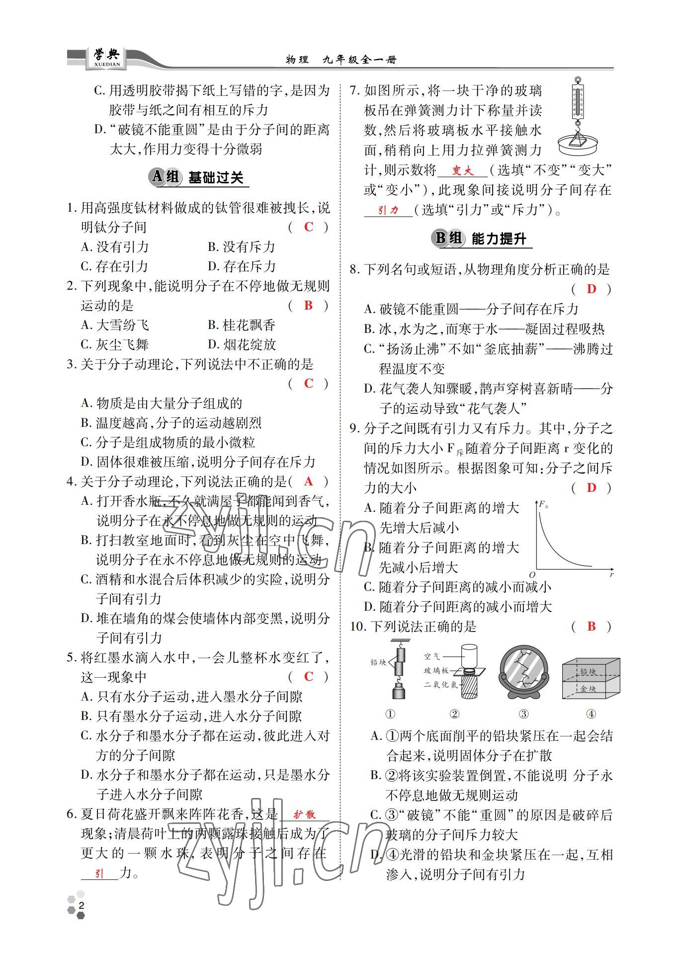 2022年學(xué)典北京時(shí)代華文書局九年級(jí)物理全一冊(cè)教科版 參考答案第2頁(yè)