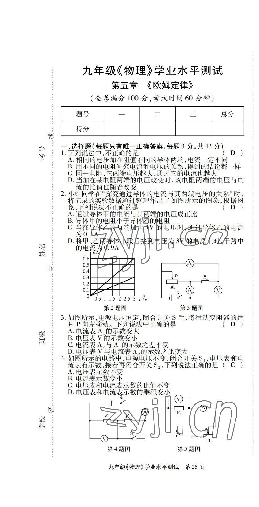 2022年學(xué)典北京時代華文書局九年級物理全一冊教科版 第25頁