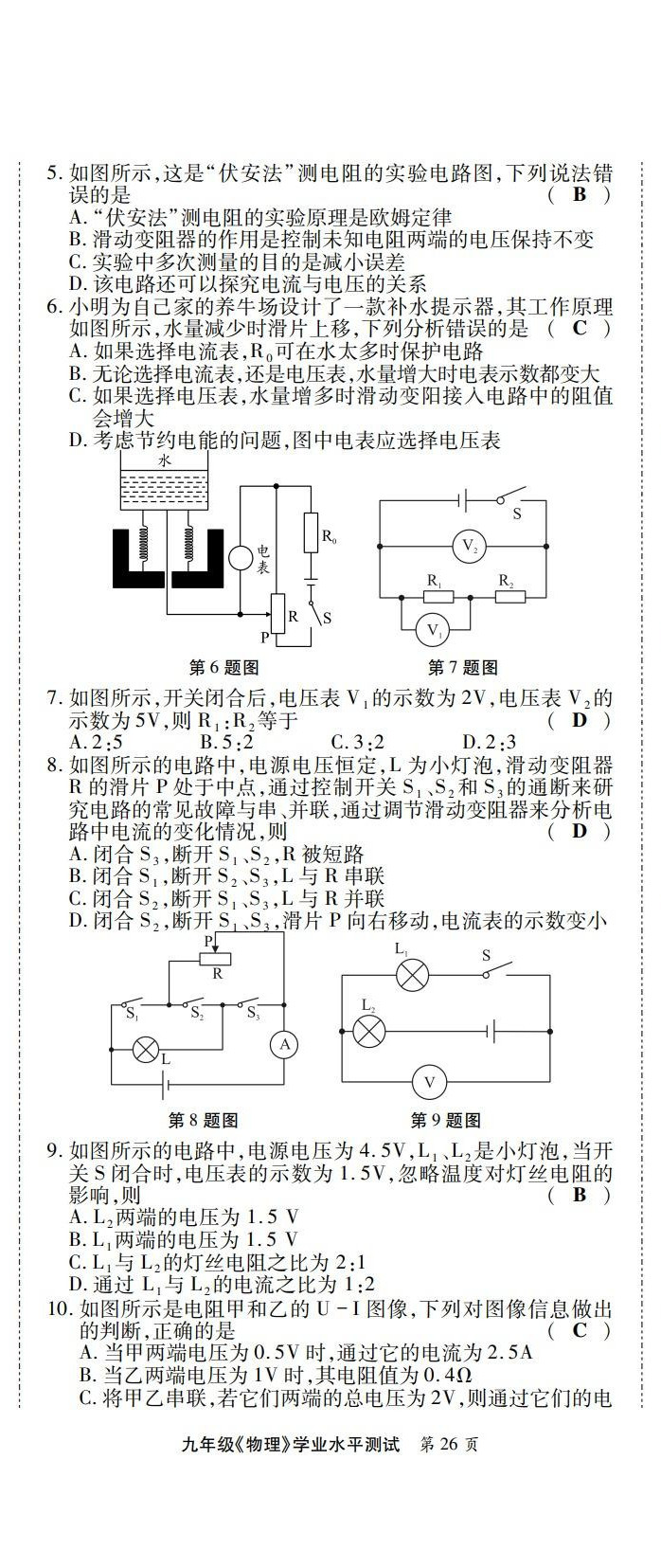 2022年學(xué)典北京時(shí)代華文書局九年級(jí)物理全一冊(cè)教科版 第26頁