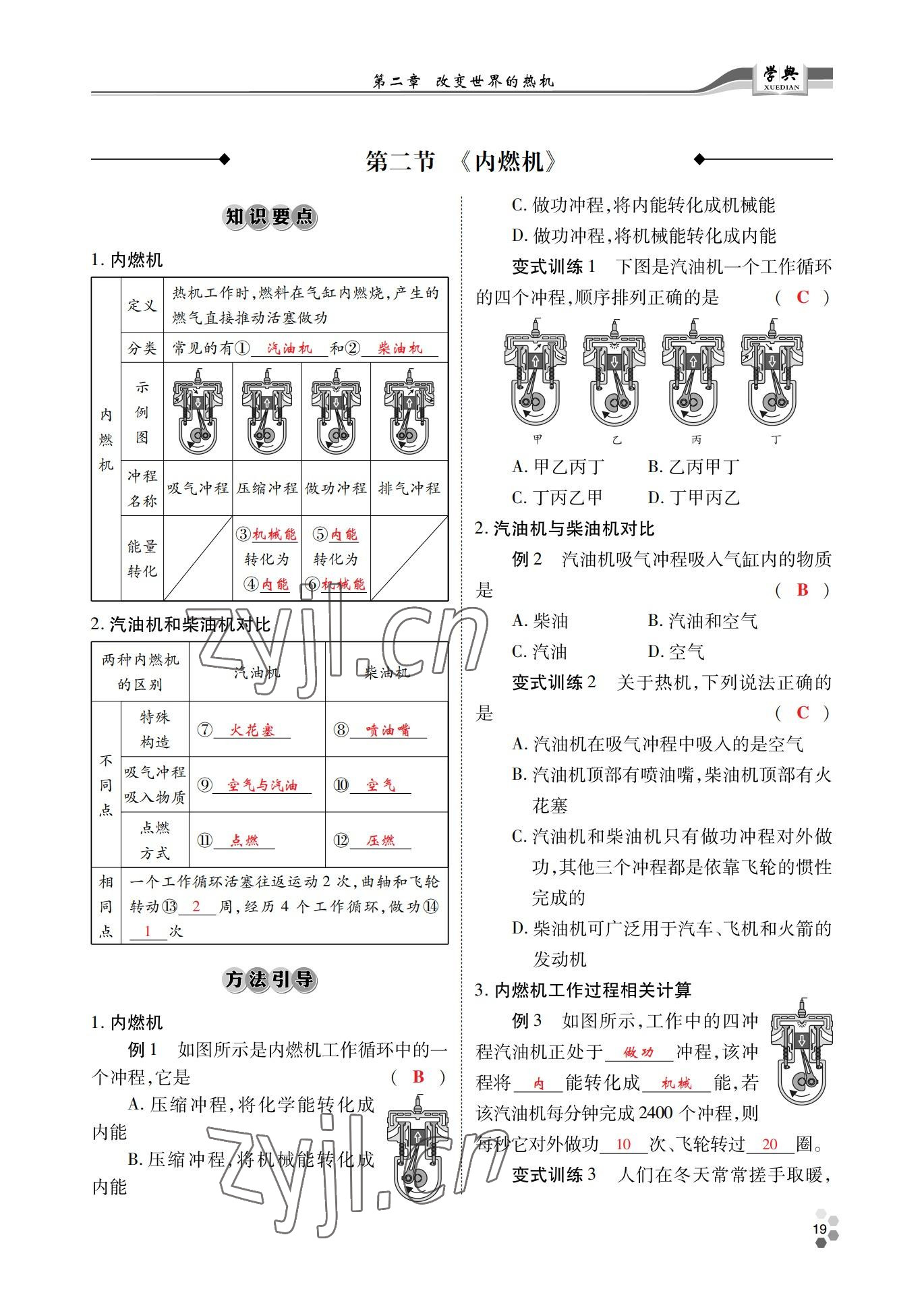 2022年學(xué)典北京時(shí)代華文書局九年級(jí)物理全一冊(cè)教科版 參考答案第19頁(yè)