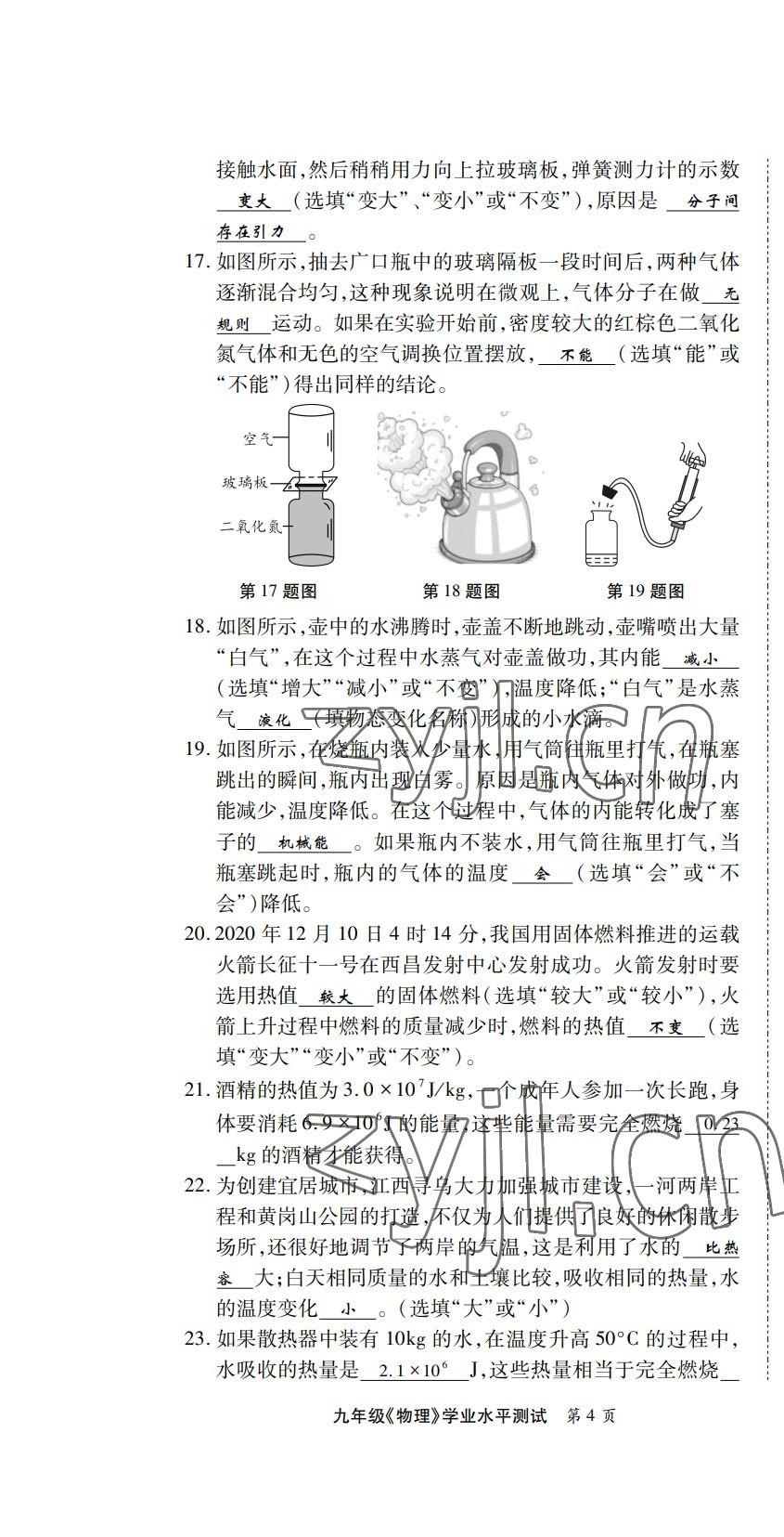 2022年學(xué)典北京時代華文書局九年級物理全一冊教科版 第4頁