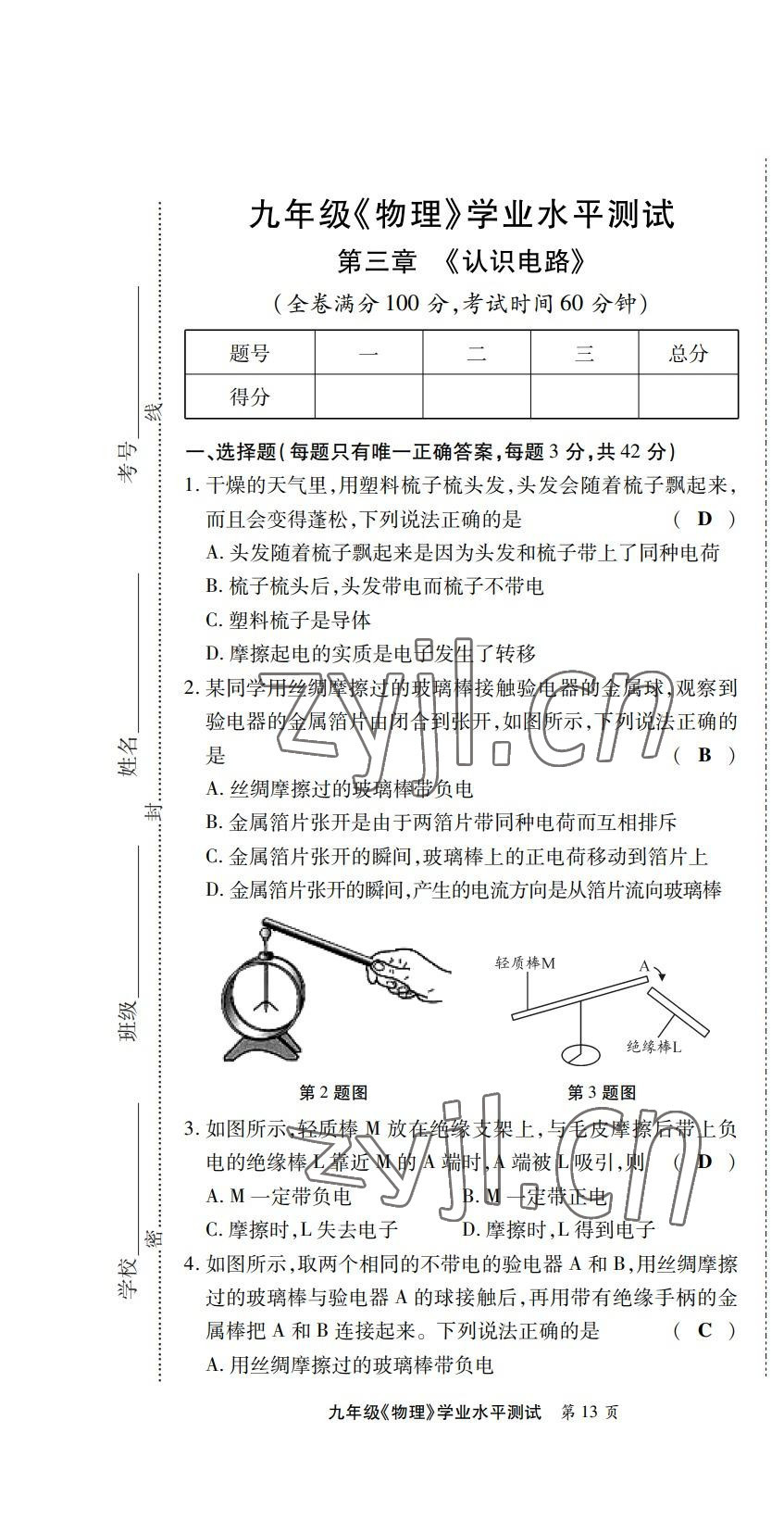 2022年學典北京時代華文書局九年級物理全一冊教科版 第13頁