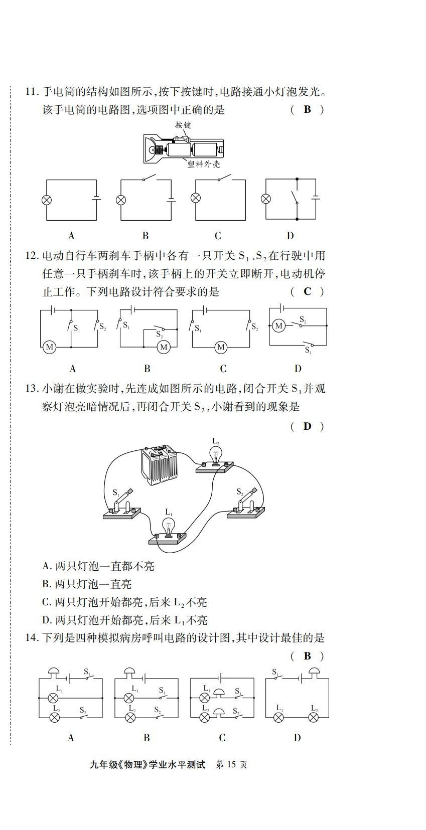 2022年學(xué)典北京時代華文書局九年級物理全一冊教科版 第15頁