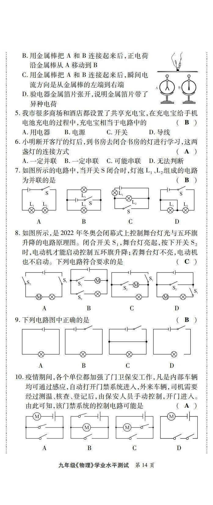 2022年學(xué)典北京時(shí)代華文書局九年級物理全一冊教科版 第14頁