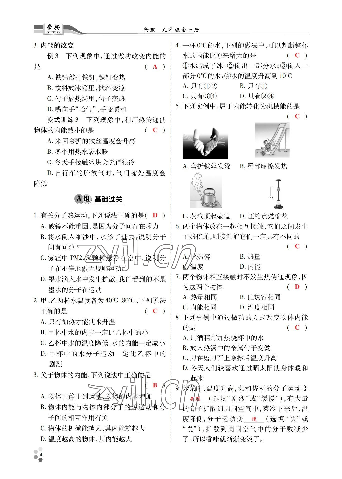 2022年學典北京時代華文書局九年級物理全一冊教科版 參考答案第4頁