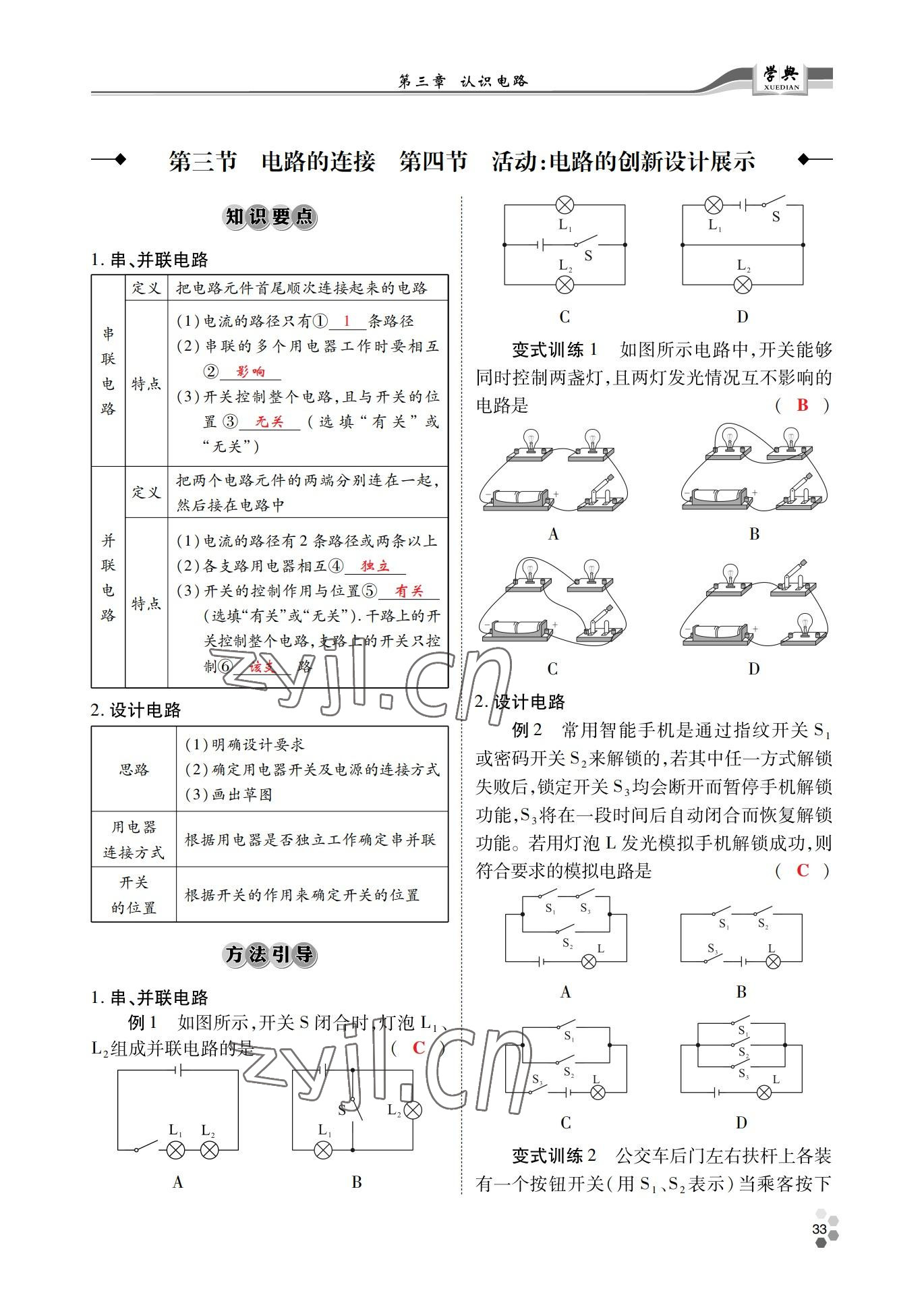 2022年學(xué)典北京時代華文書局九年級物理全一冊教科版 參考答案第33頁