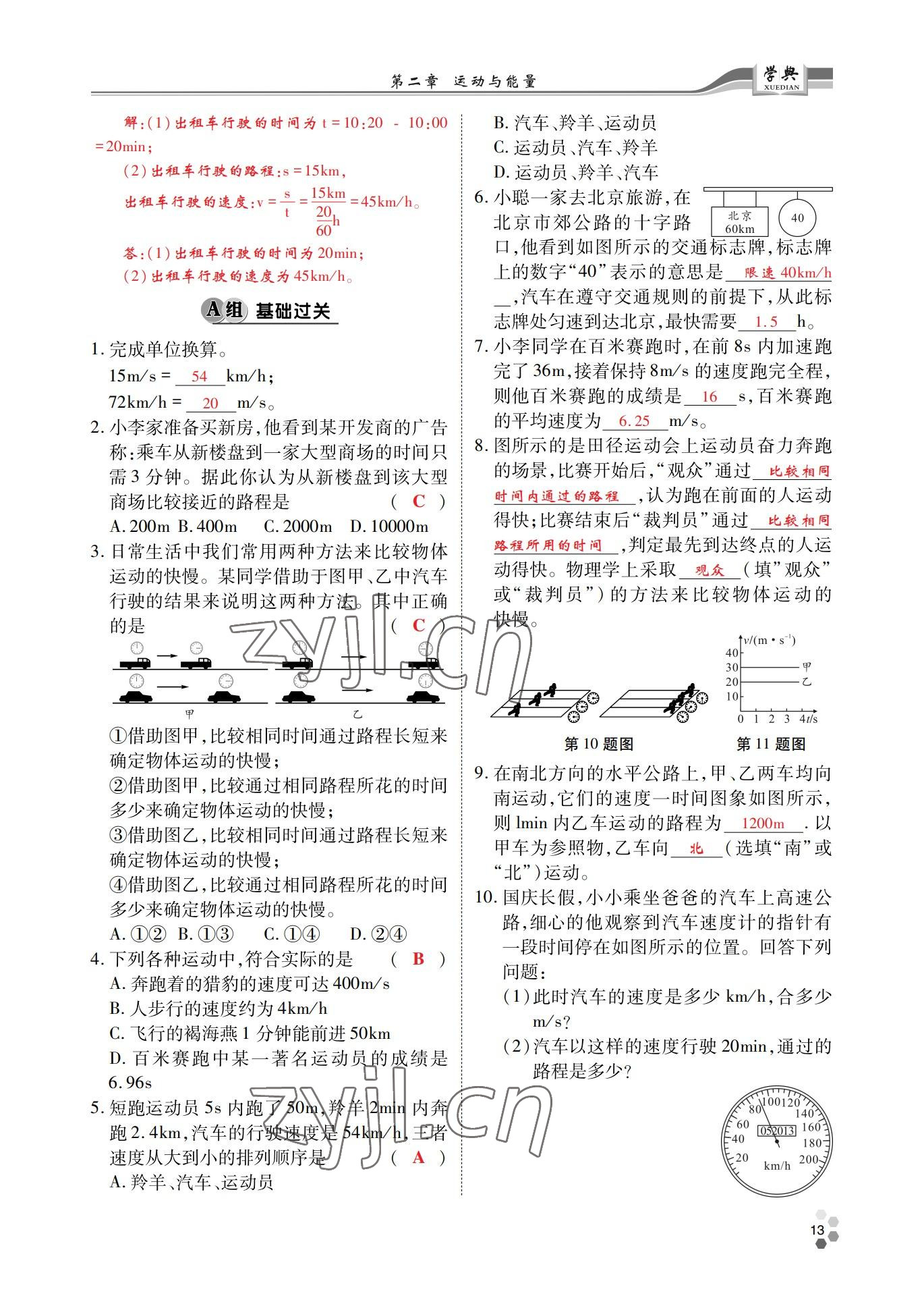 2022年學(xué)典四川八年級(jí)物理上冊(cè)教科版 參考答案第13頁